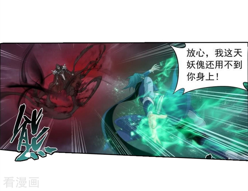 斗破苍穹第767话 地心珠（中）