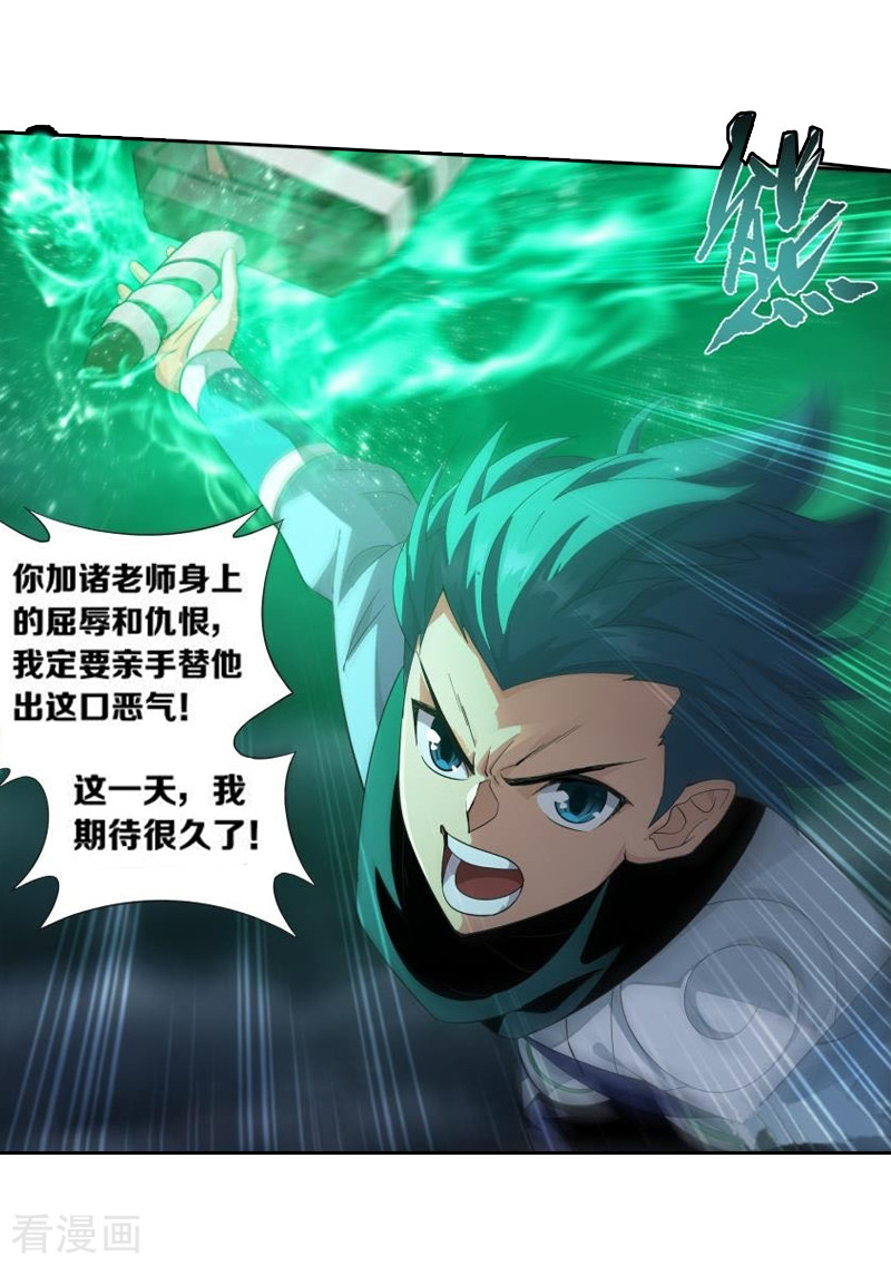 斗破苍穹第767话 地心珠（中）