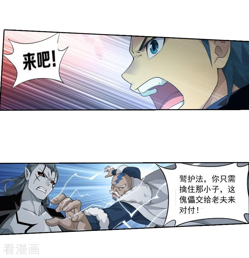 斗破苍穹第767话 地心珠（中）