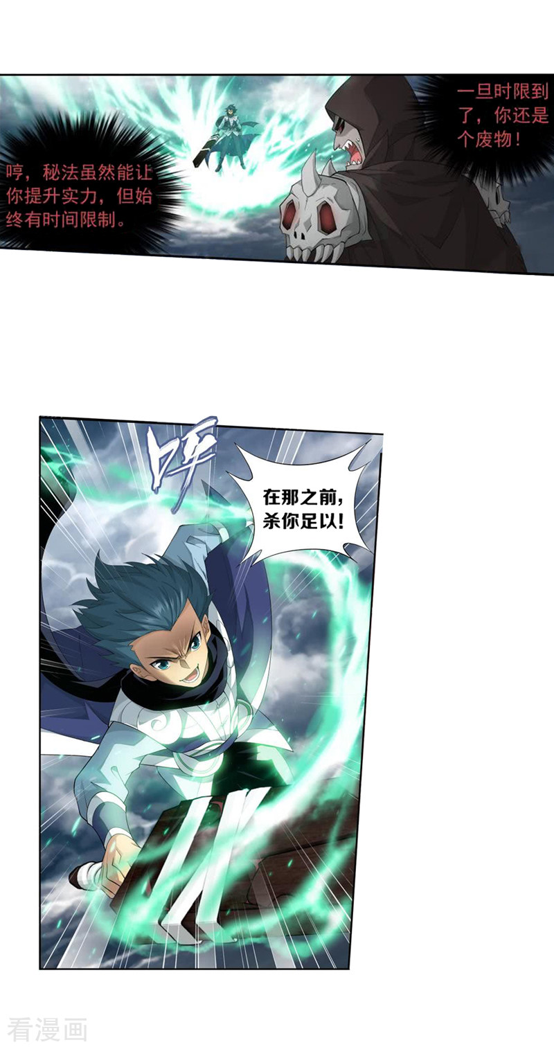 斗破苍穹第768话 地心珠（下）