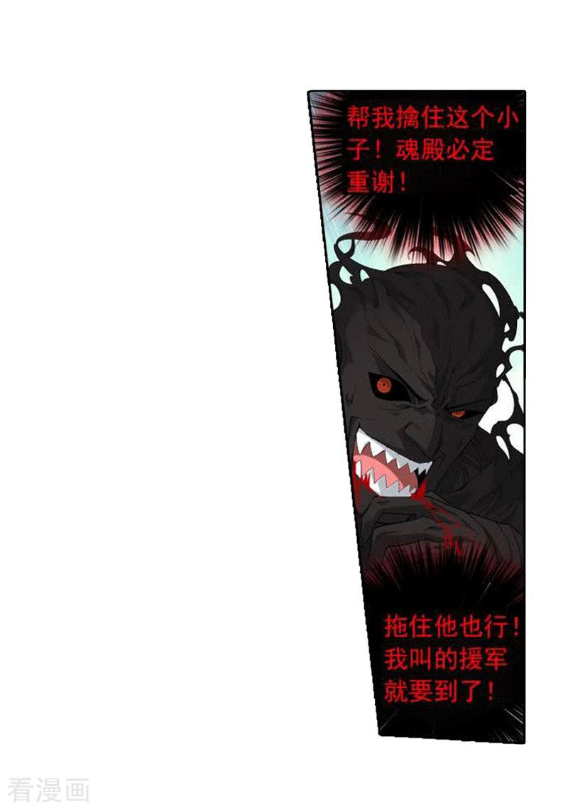 斗破苍穹第770话 百魂锁天蟒（中）
