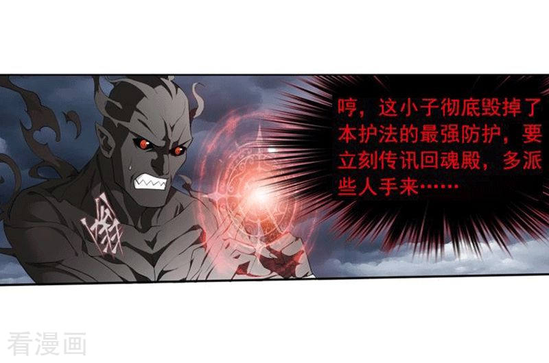 斗破苍穹第770话 百魂锁天蟒（中）