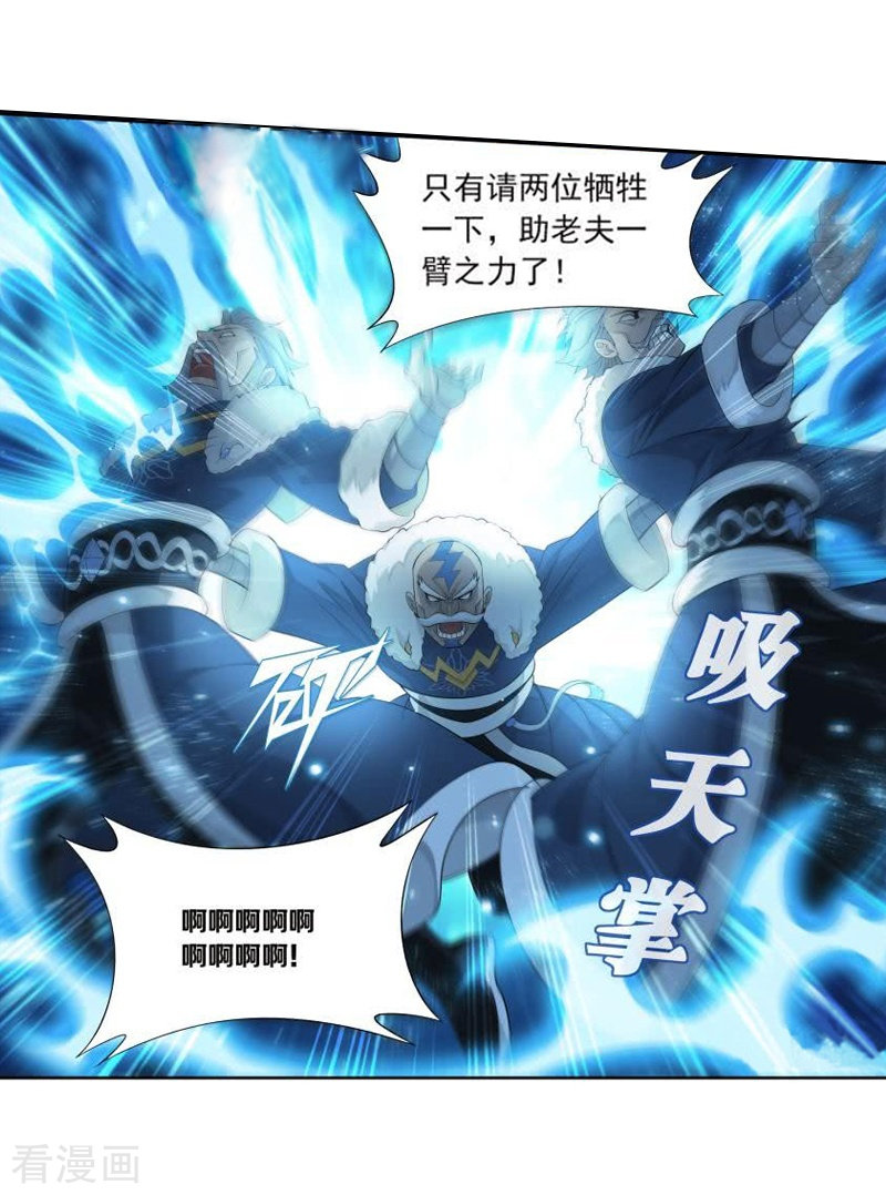 斗破苍穹第772话 异火焚天（上）