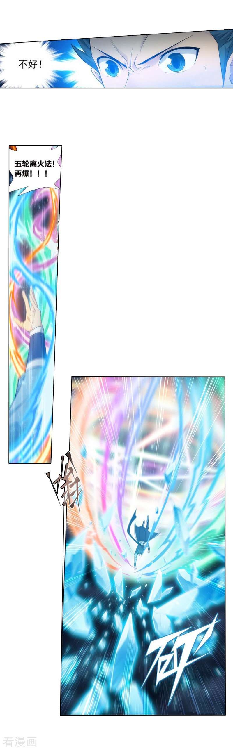 斗破苍穹第773话 异火焚天（中）