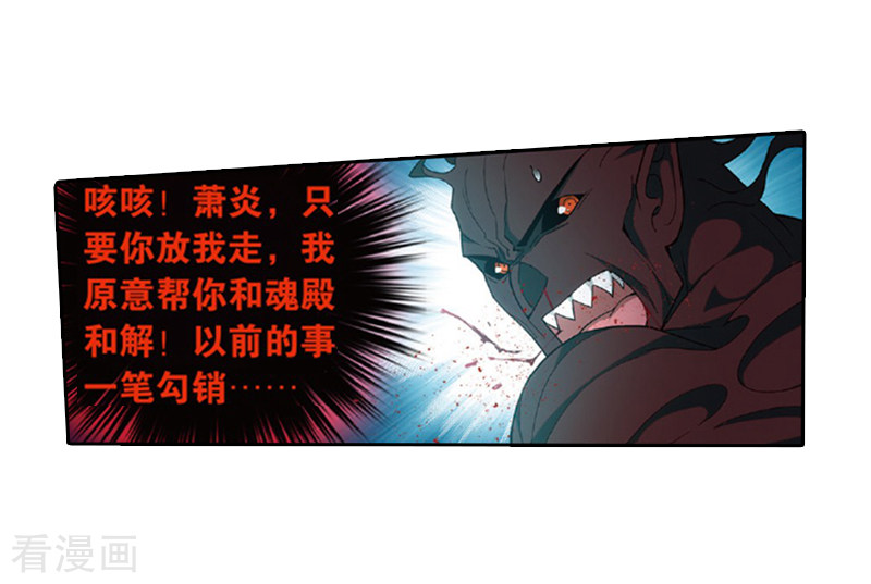 斗破苍穹第774话 异火焚天（下）