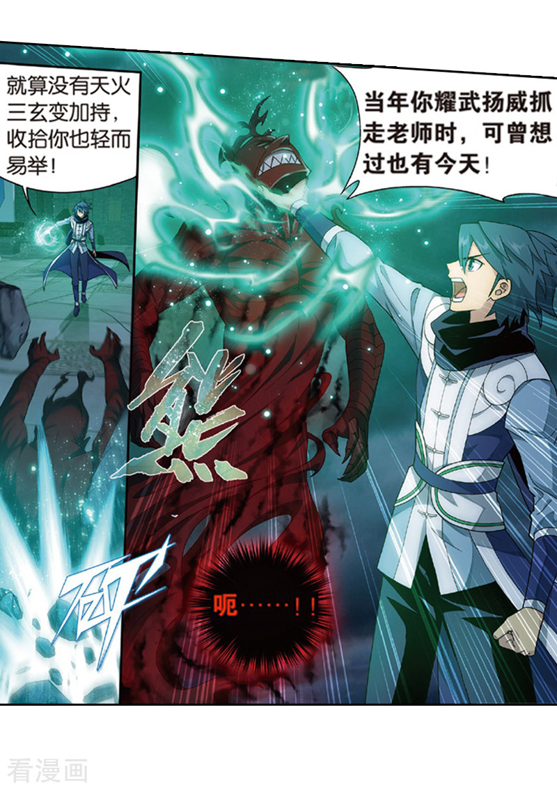 斗破苍穹第774话 异火焚天（下）