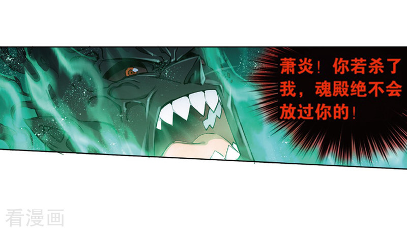 斗破苍穹第774话 异火焚天（下）