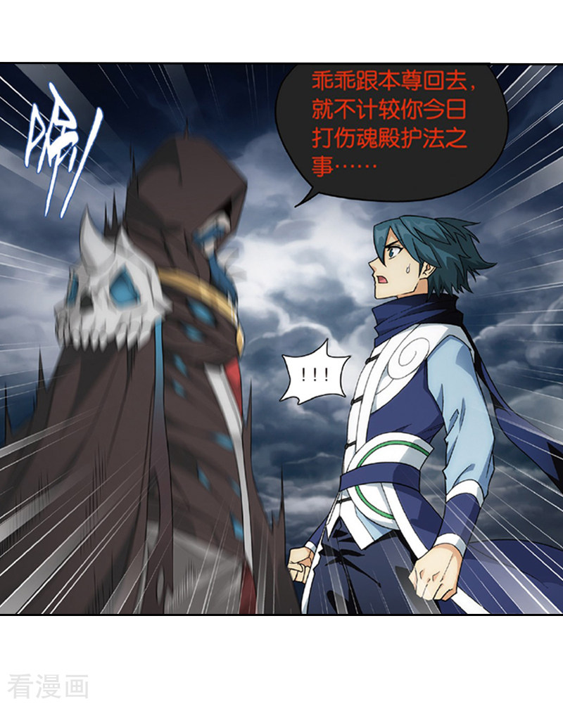 斗破苍穹第775话 魂殿的救兵（上）