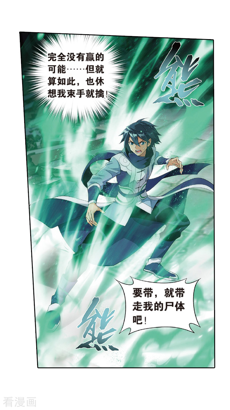 斗破苍穹第775话 魂殿的救兵（上）