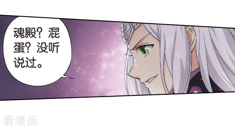 斗破苍穹第775话 魂殿的救兵（上）