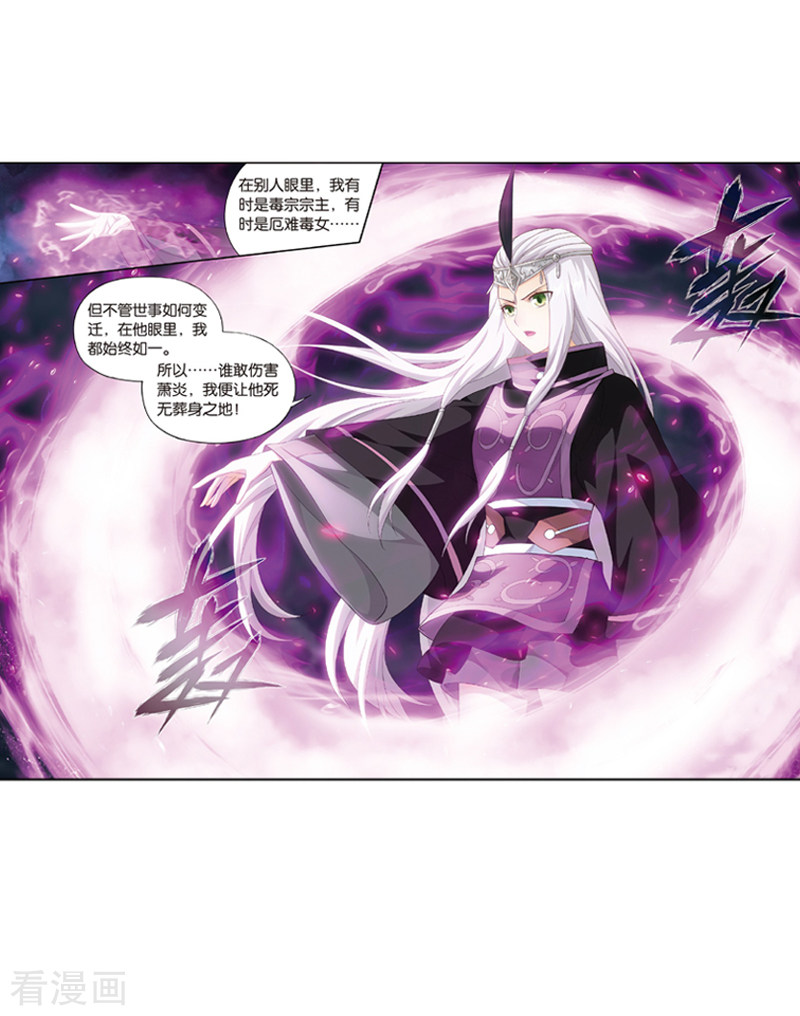 斗破苍穹第775话 魂殿的救兵（上）