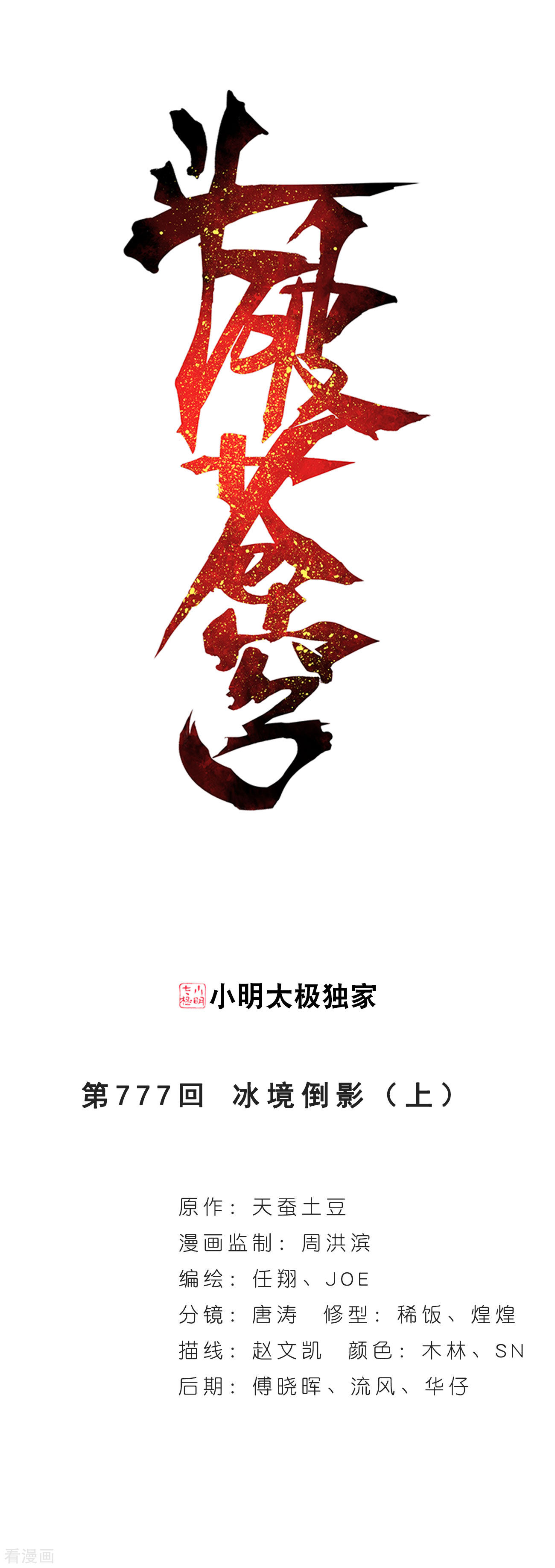 斗破苍穹第776话 魂殿的救兵（下）