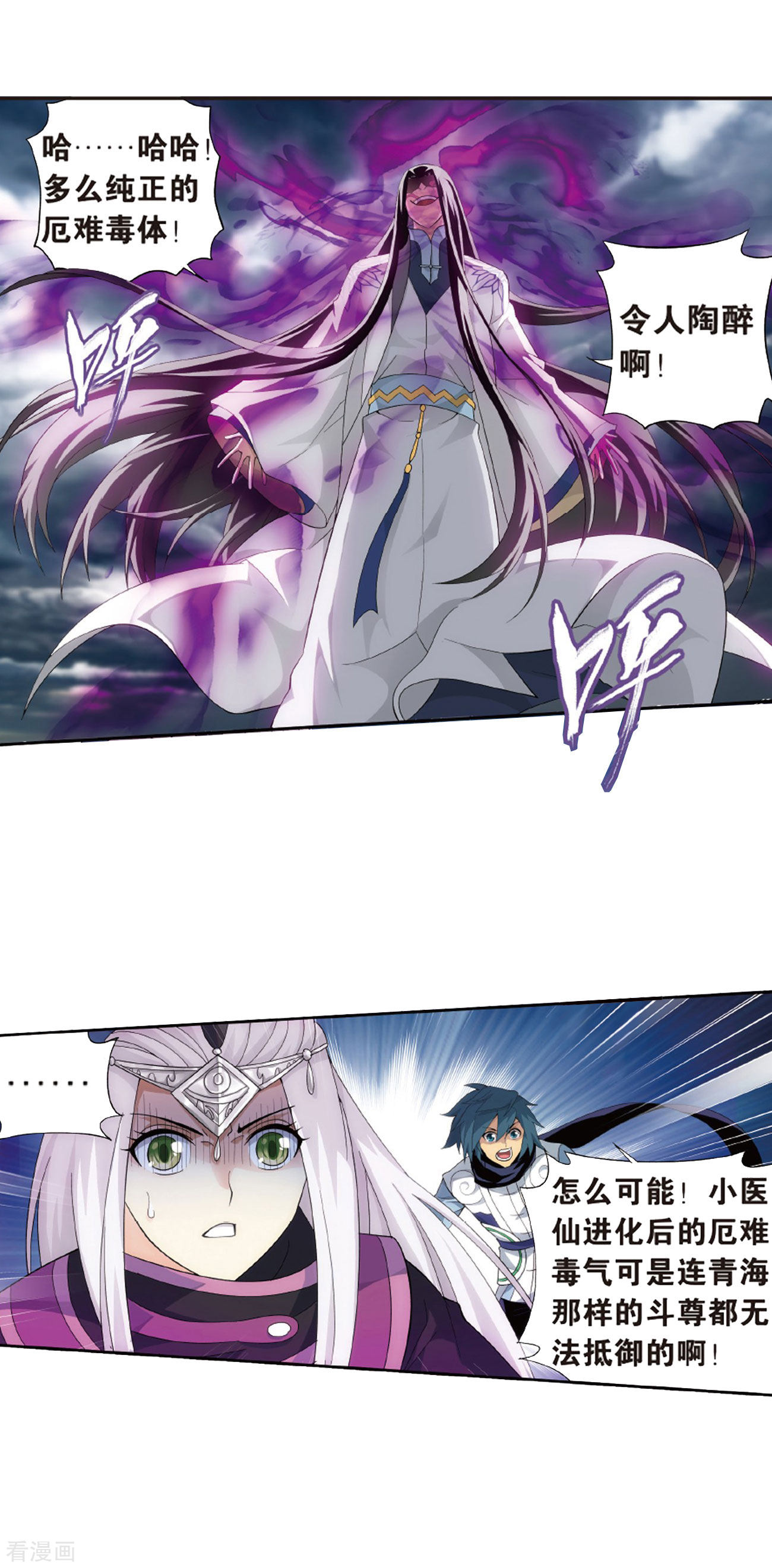 斗破苍穹第776话 魂殿的救兵（下）