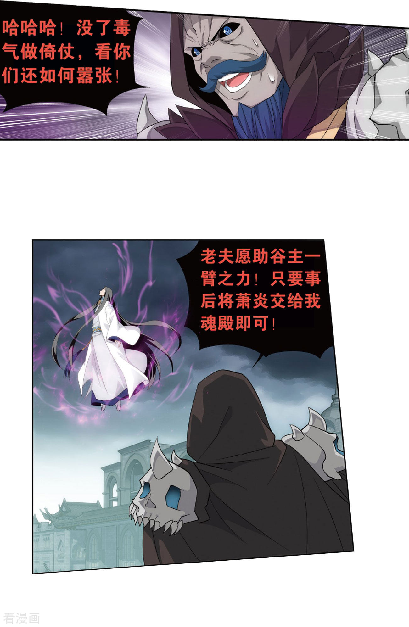 斗破苍穹第776话 魂殿的救兵（下）