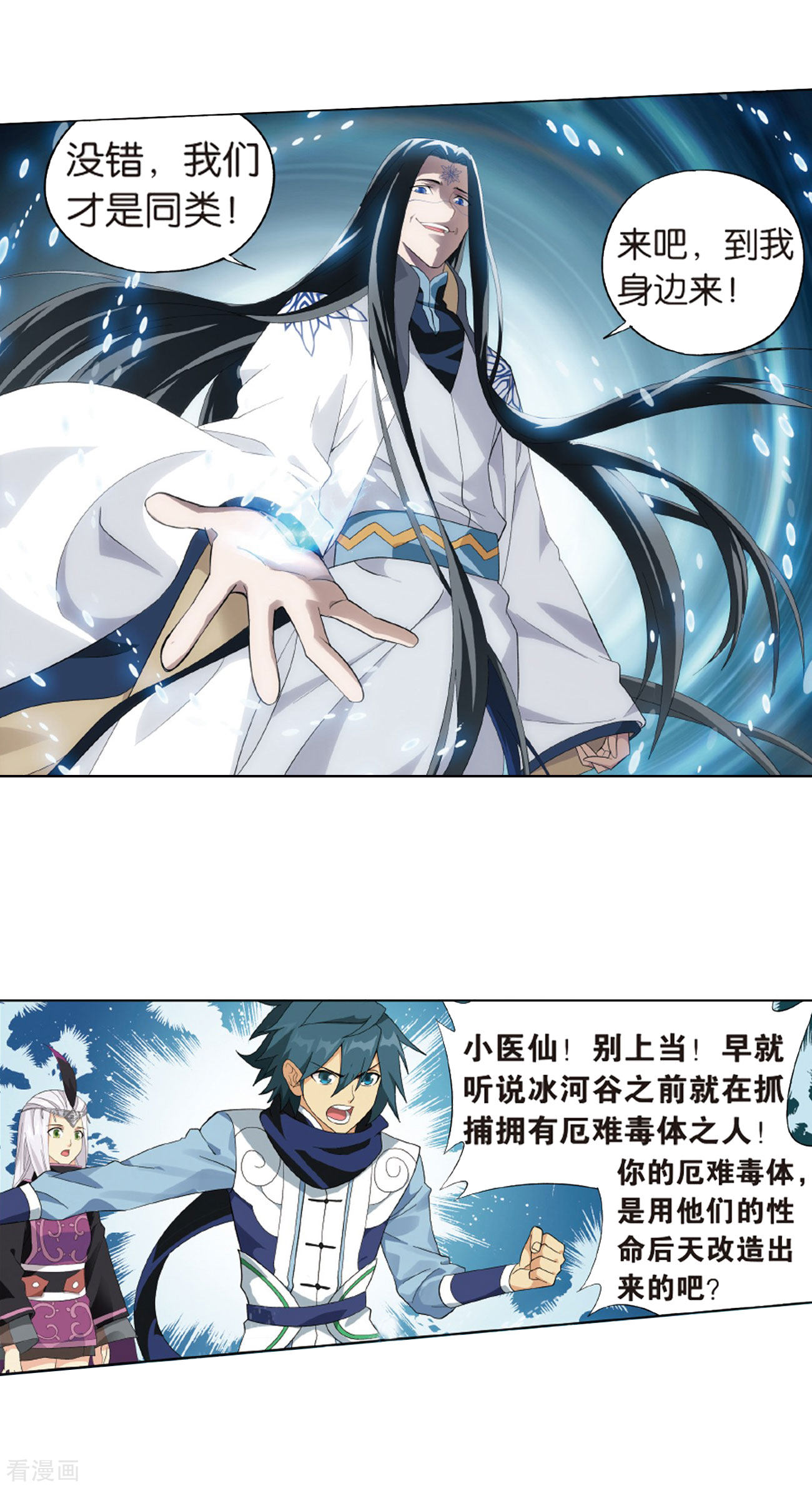 斗破苍穹第776话 魂殿的救兵（下）