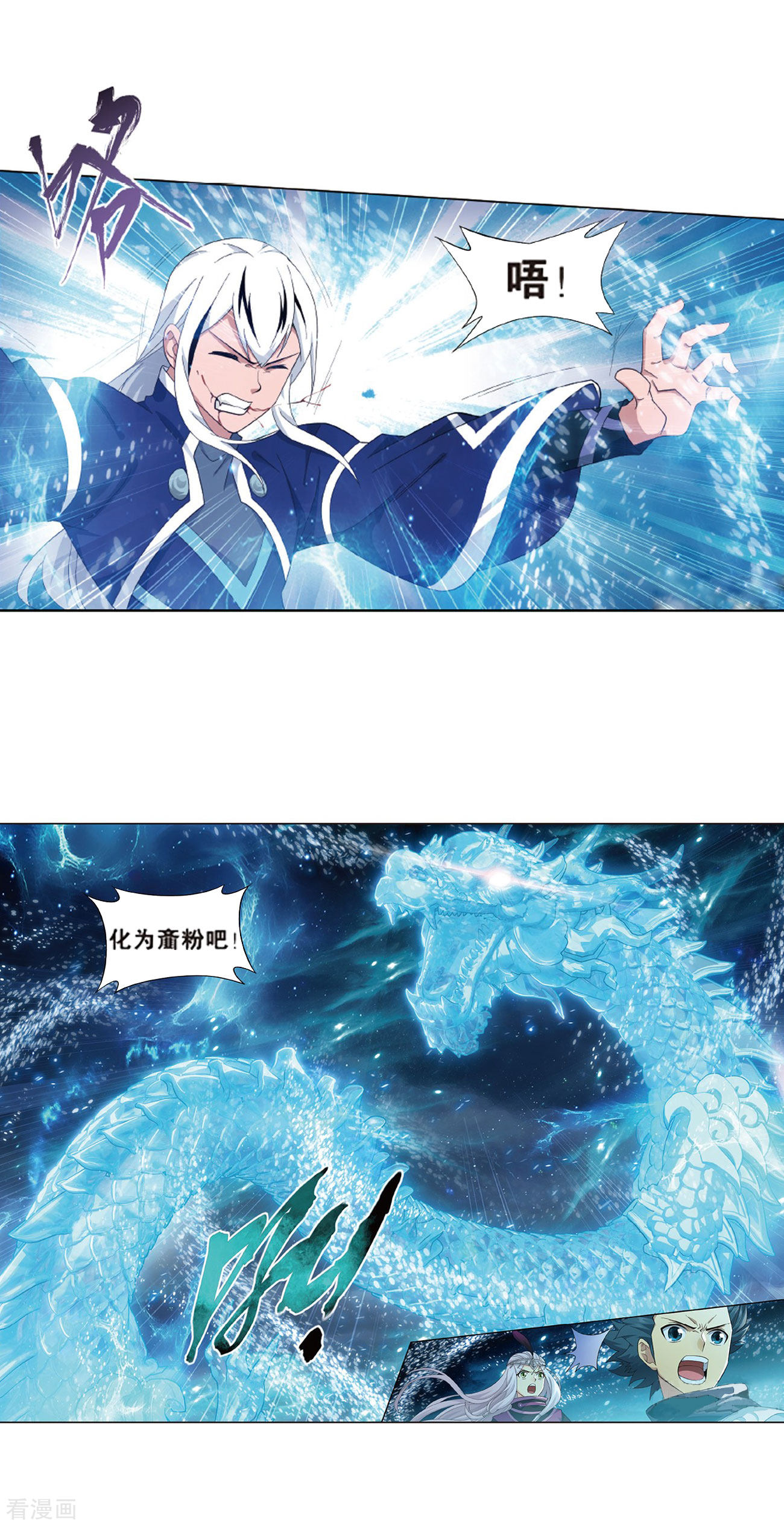 斗破苍穹第777话 冰境倒影（上）