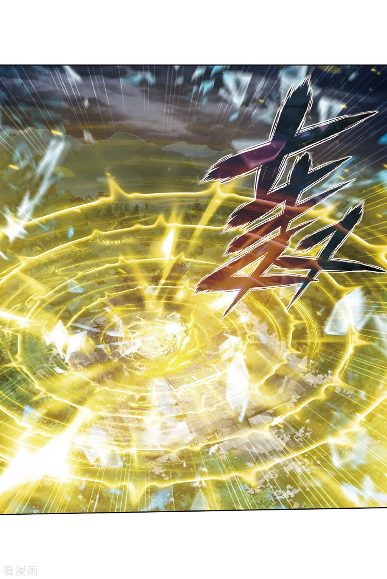 斗破苍穹第778话 冰境倒影（下）