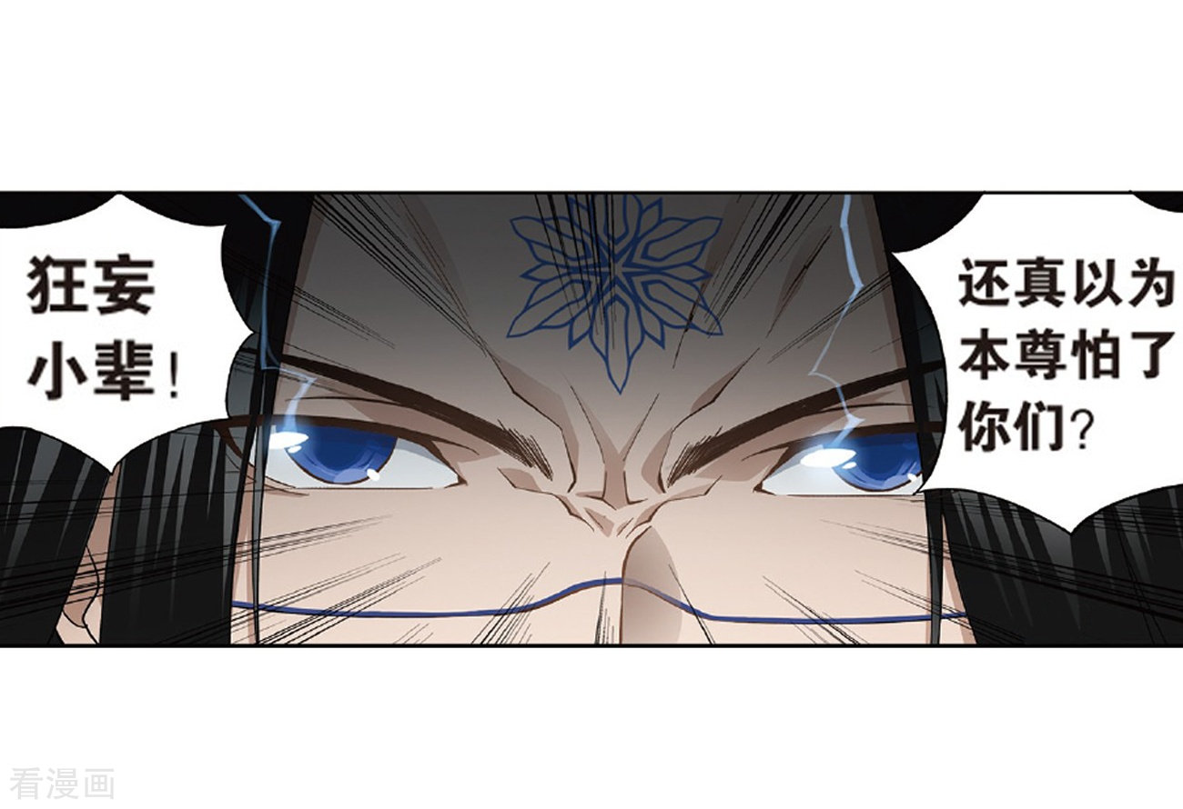 斗破苍穹第778话 冰境倒影（下）