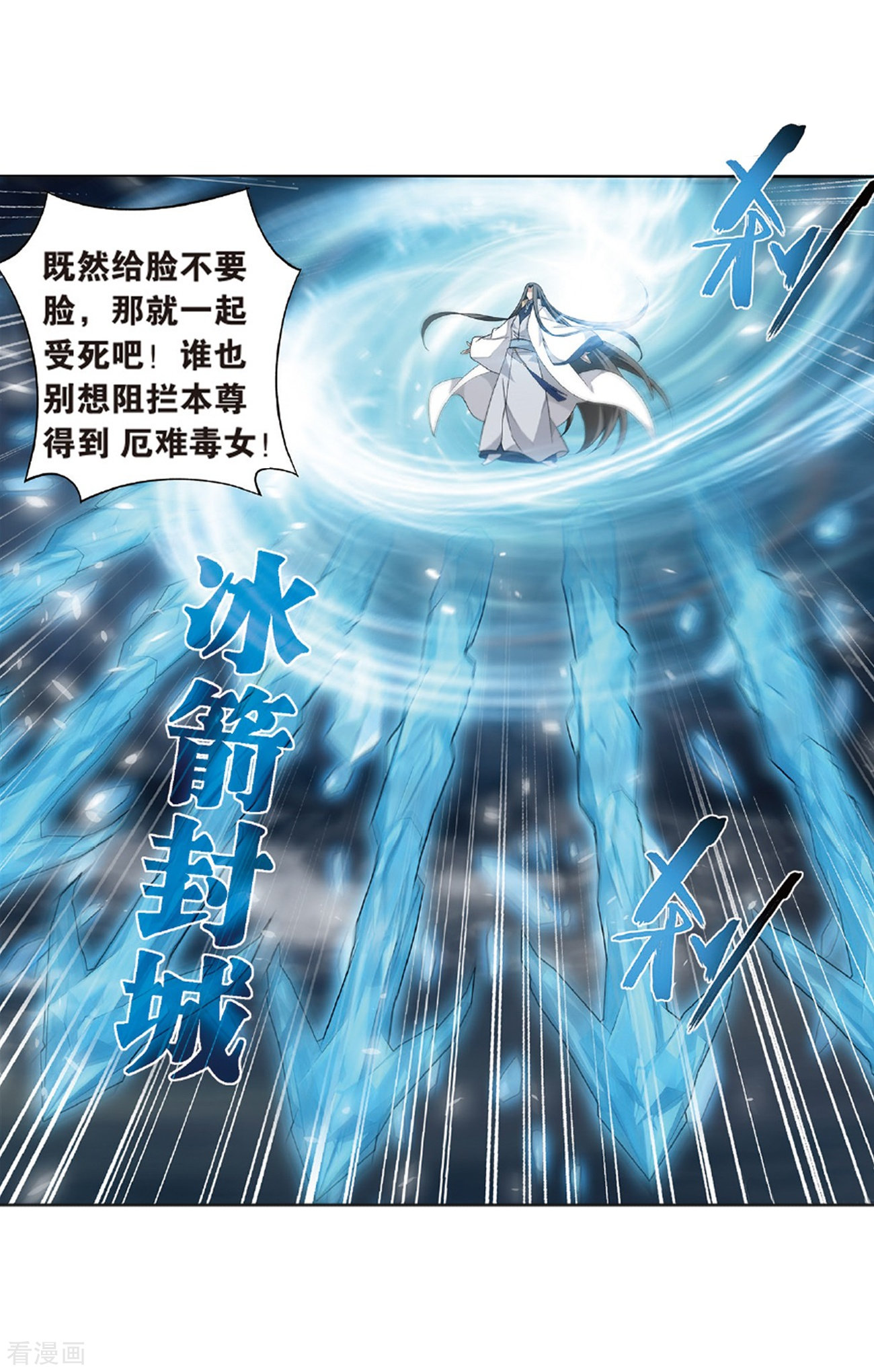 斗破苍穹第778话 冰境倒影（下）