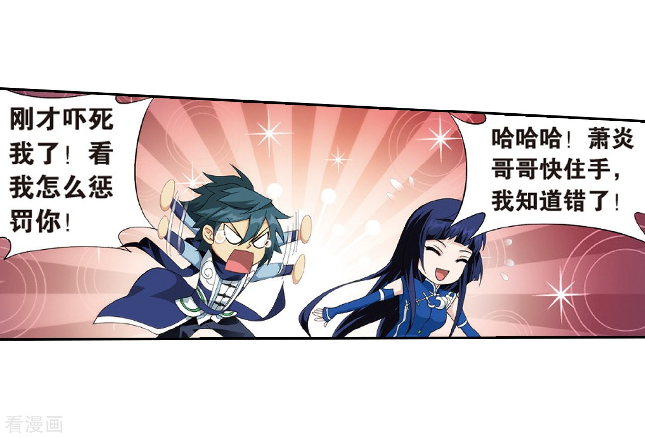 斗破苍穹第780话 不期而会（下）