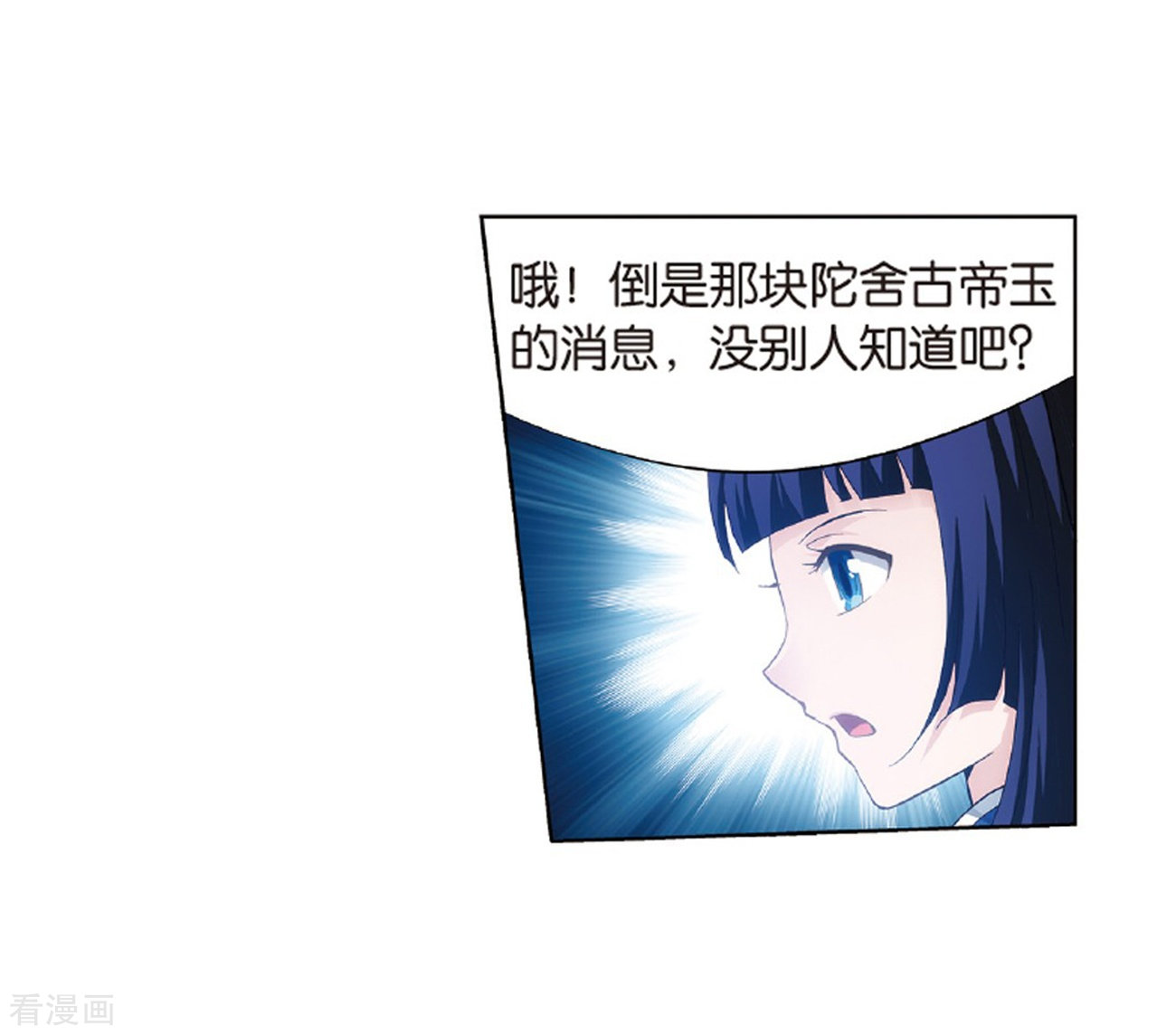 斗破苍穹第781话 萧族古墓（上）