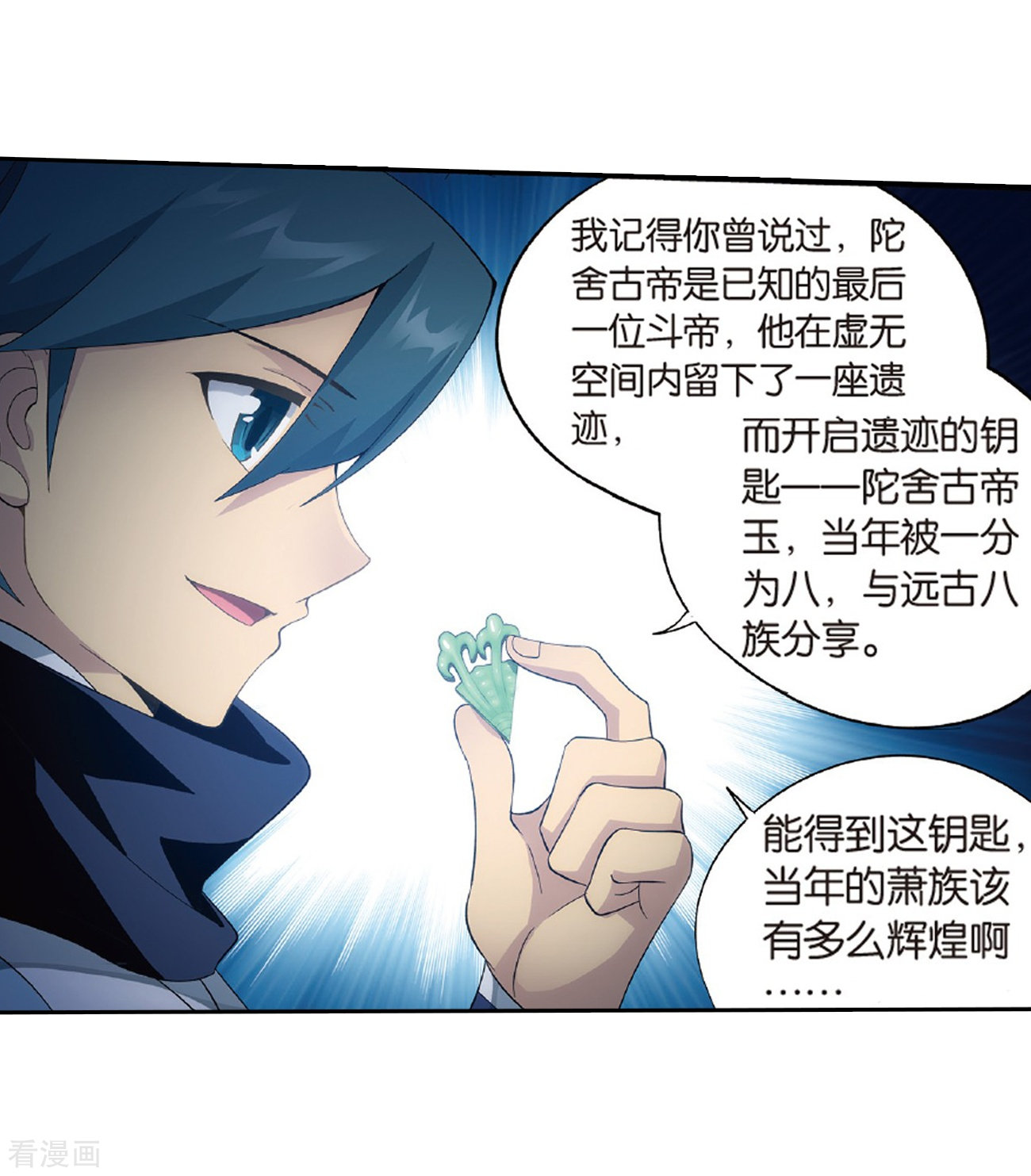 斗破苍穹第781话 萧族古墓（上）