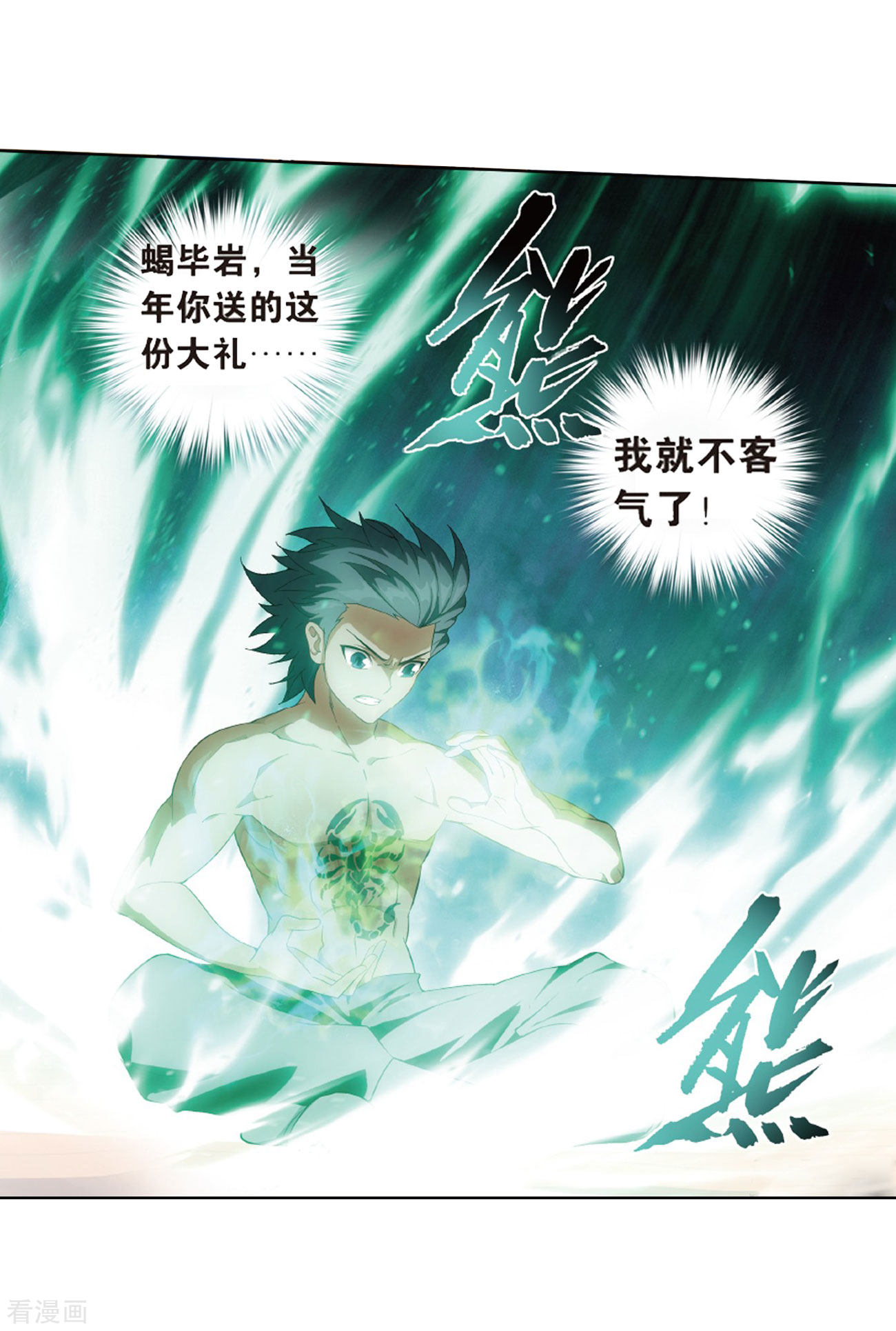 斗破苍穹第782话 萧族古墓（下）