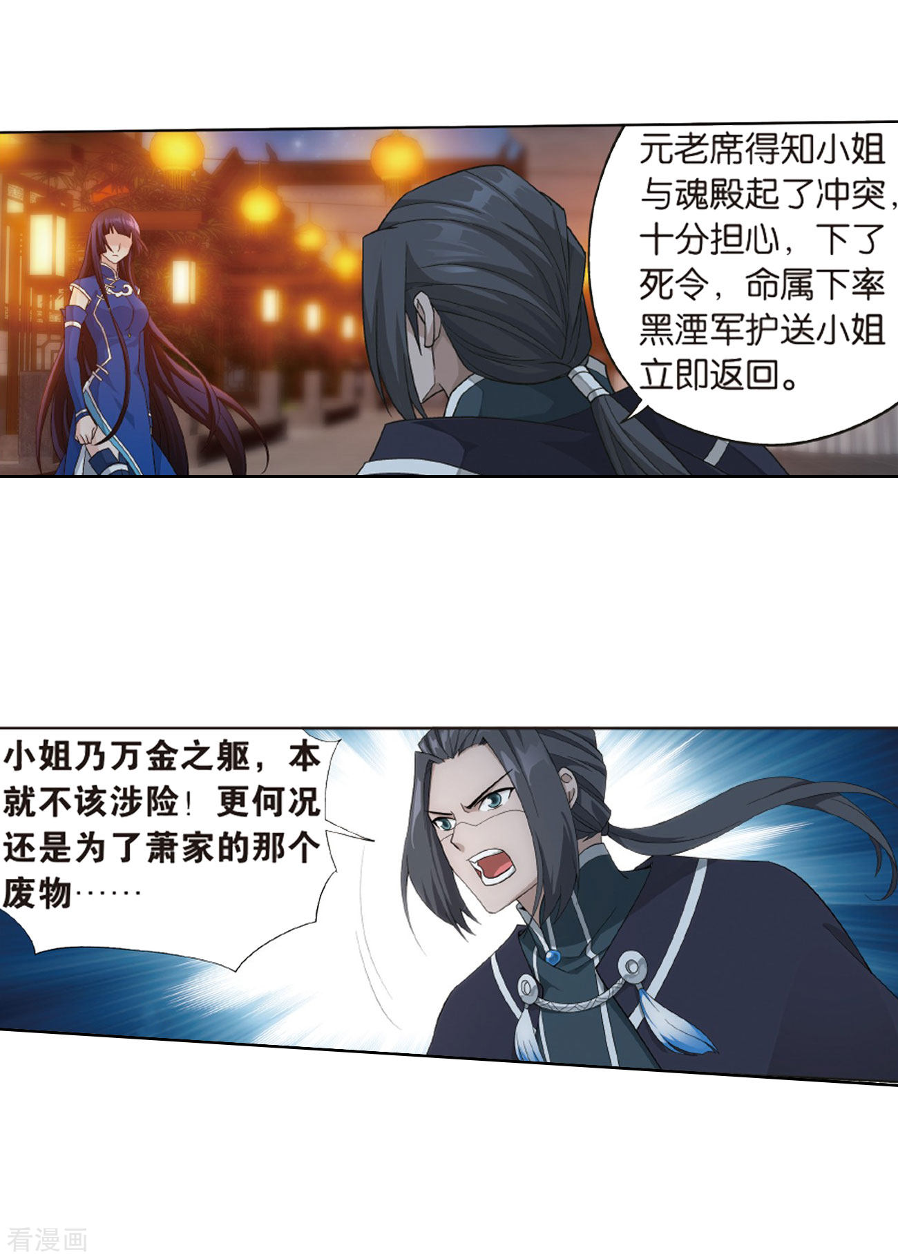 斗破苍穹第783话 祛魔斑（上）