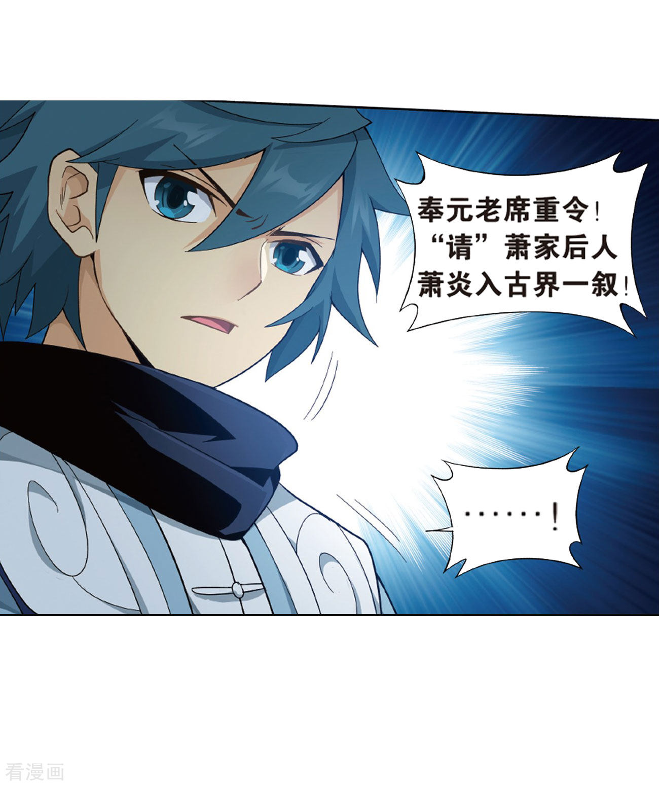 斗破苍穹第783话 祛魔斑（上）