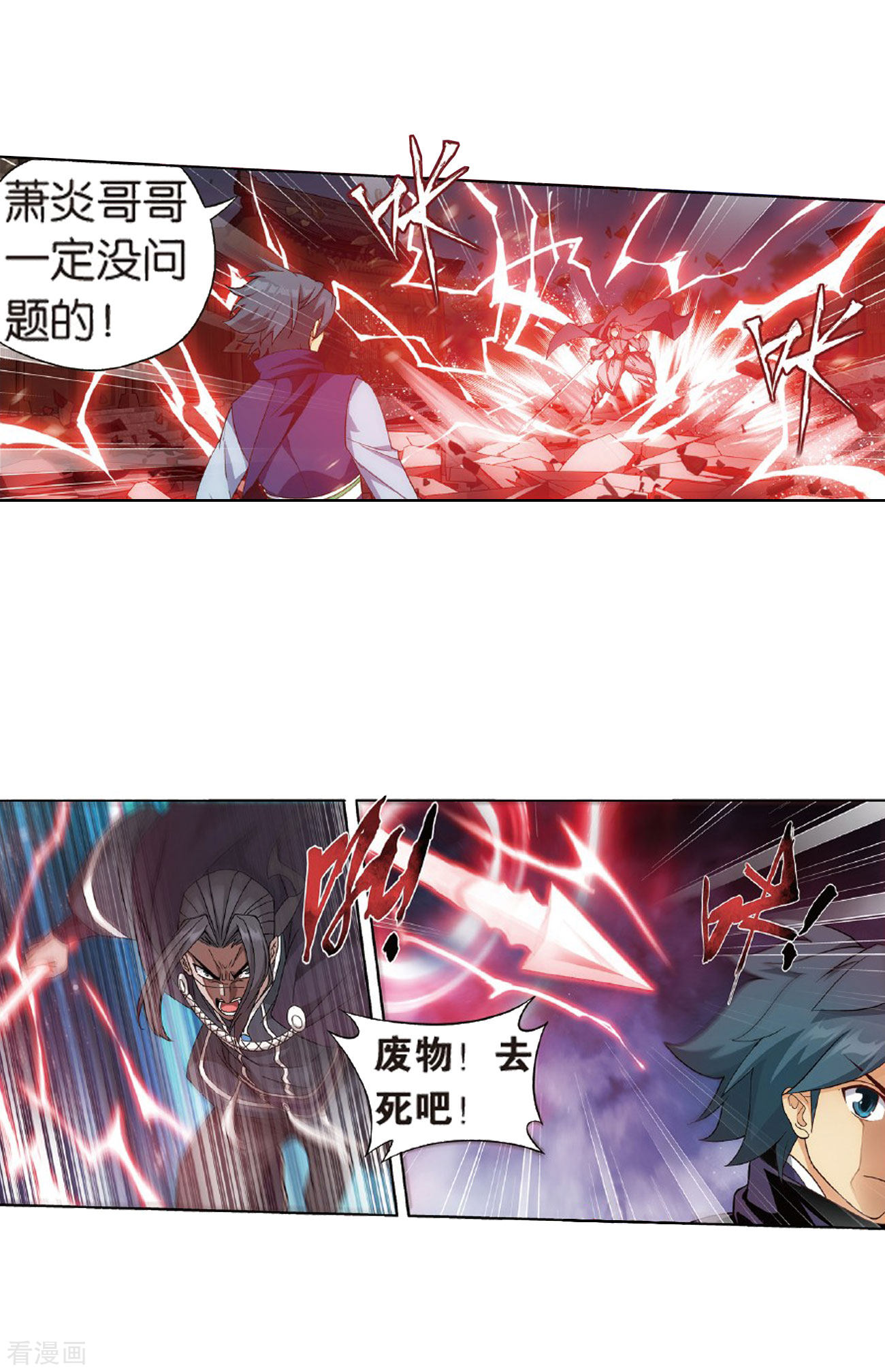 斗破苍穹第785话 黑湮军（上）