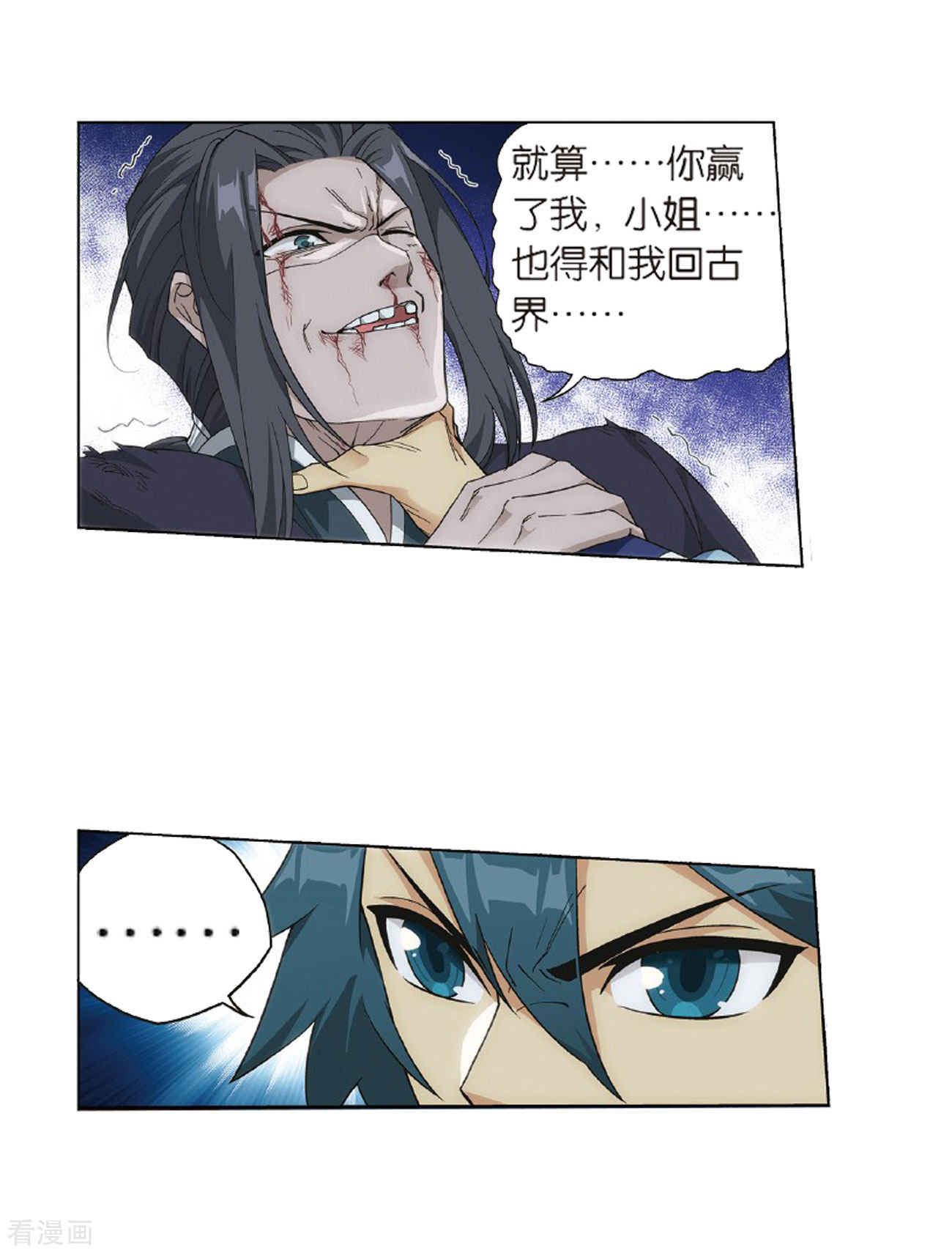 斗破苍穹第785话 黑湮军（上）