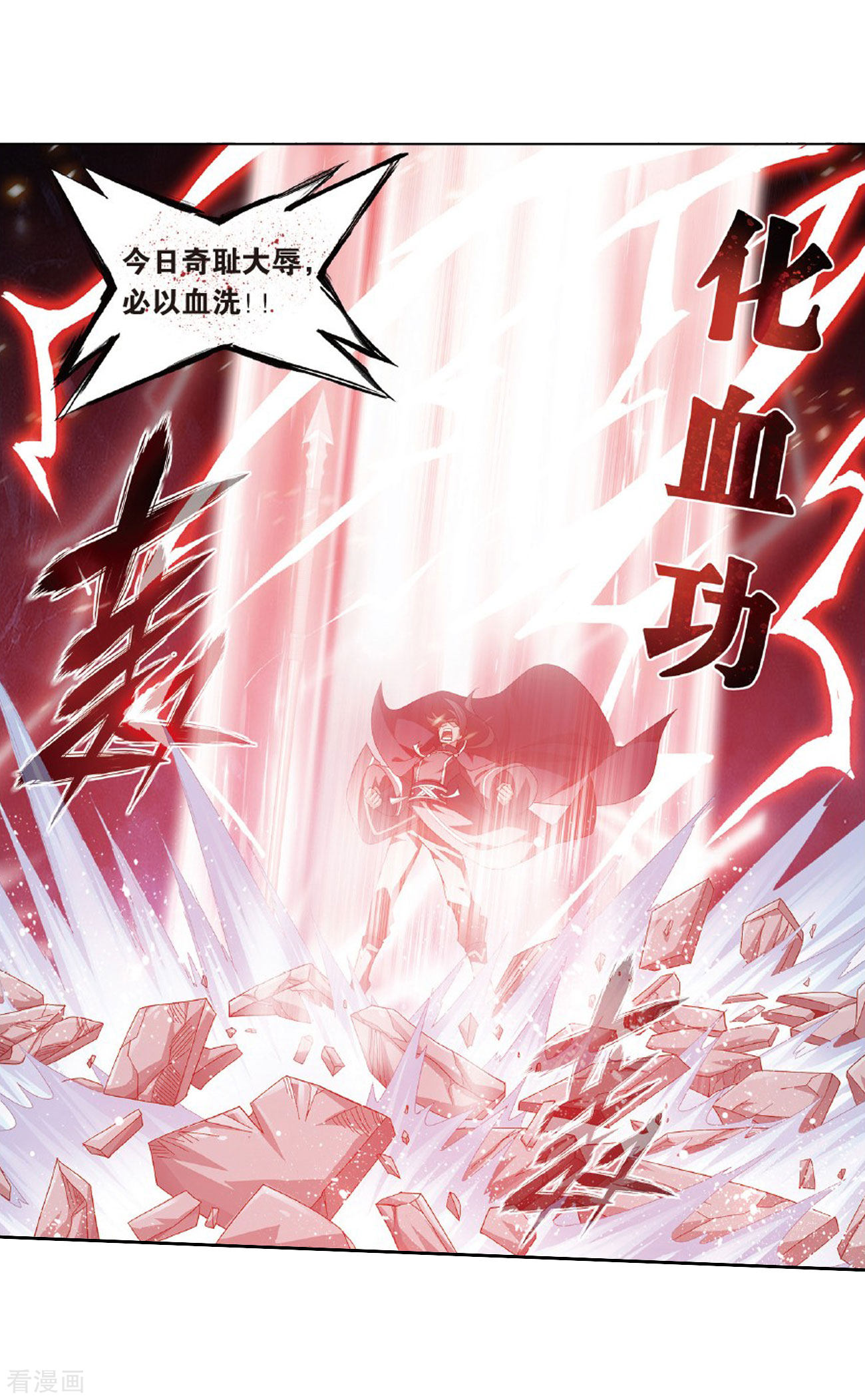 斗破苍穹第785话 黑湮军（上）