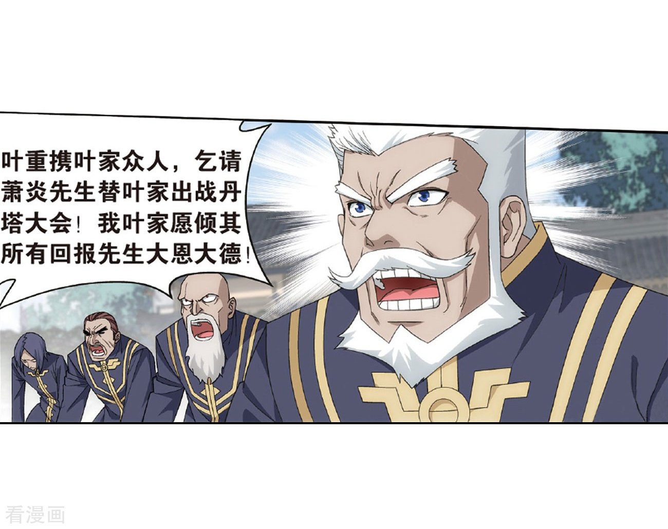 斗破苍穹第786话 黑湮军（下）