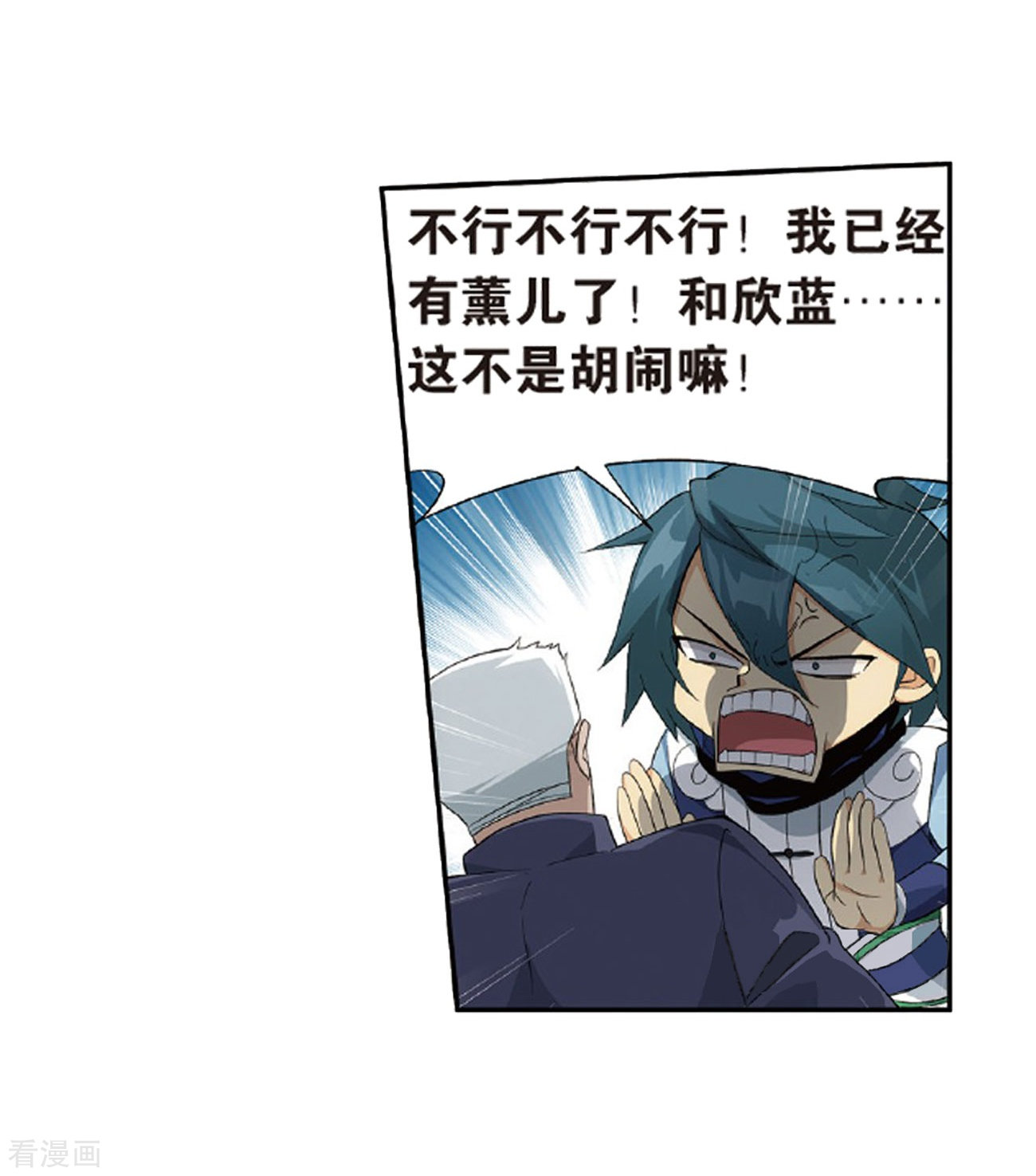 斗破苍穹第786话 黑湮军（下）