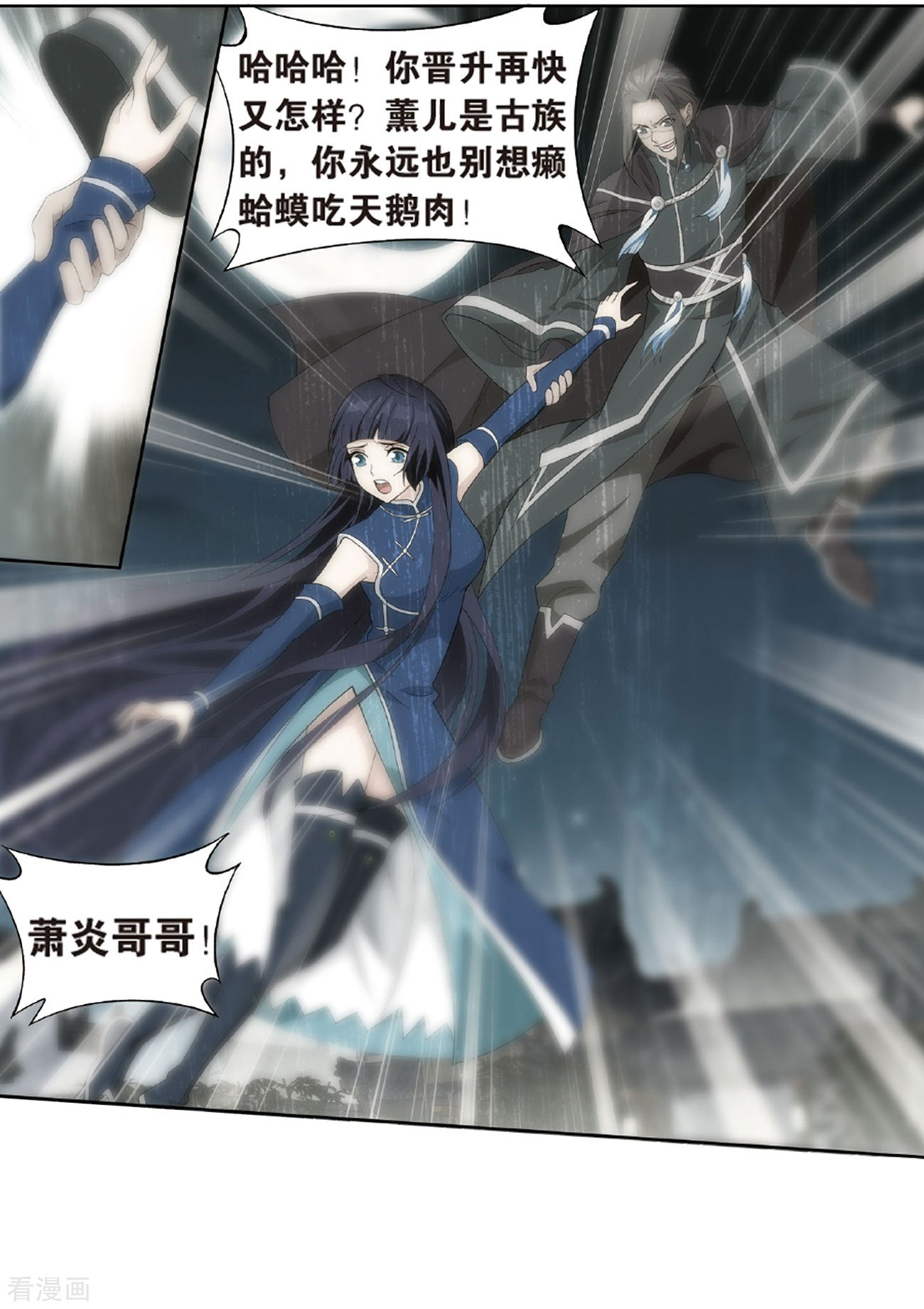 斗破苍穹第786话 黑湮军（下）