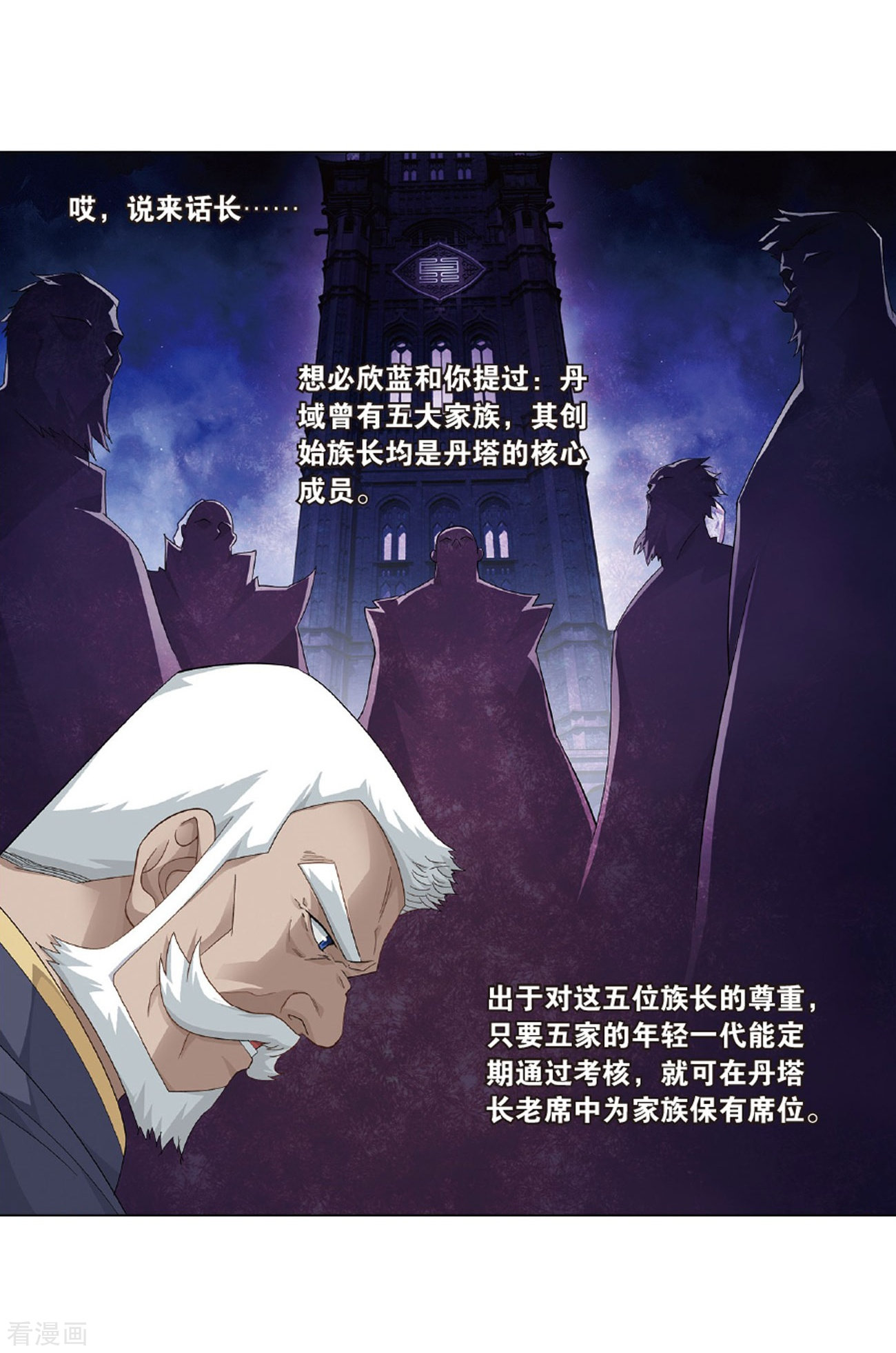 斗破苍穹第786话 黑湮军（下）