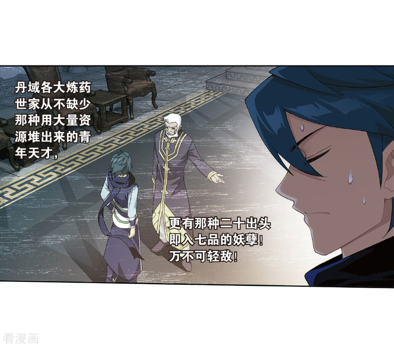 斗破苍穹第787话 入赘贤婿（上）