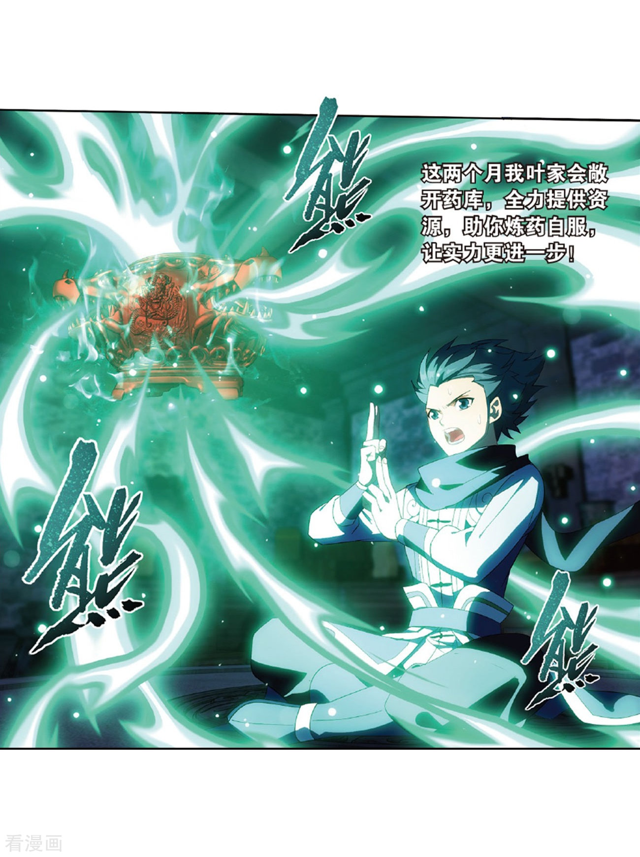 斗破苍穹第787话 入赘贤婿（上）