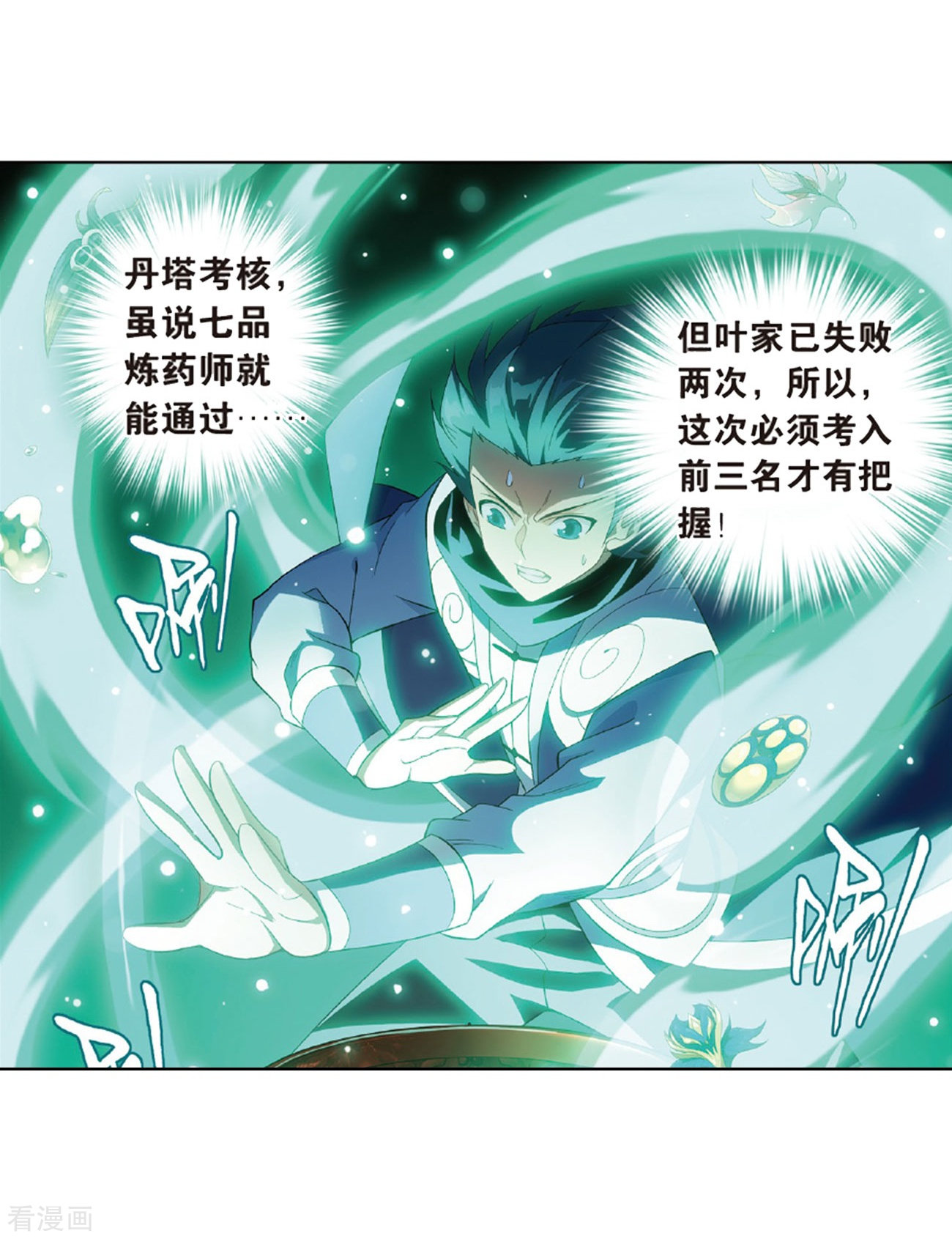 斗破苍穹第787话 入赘贤婿（上）