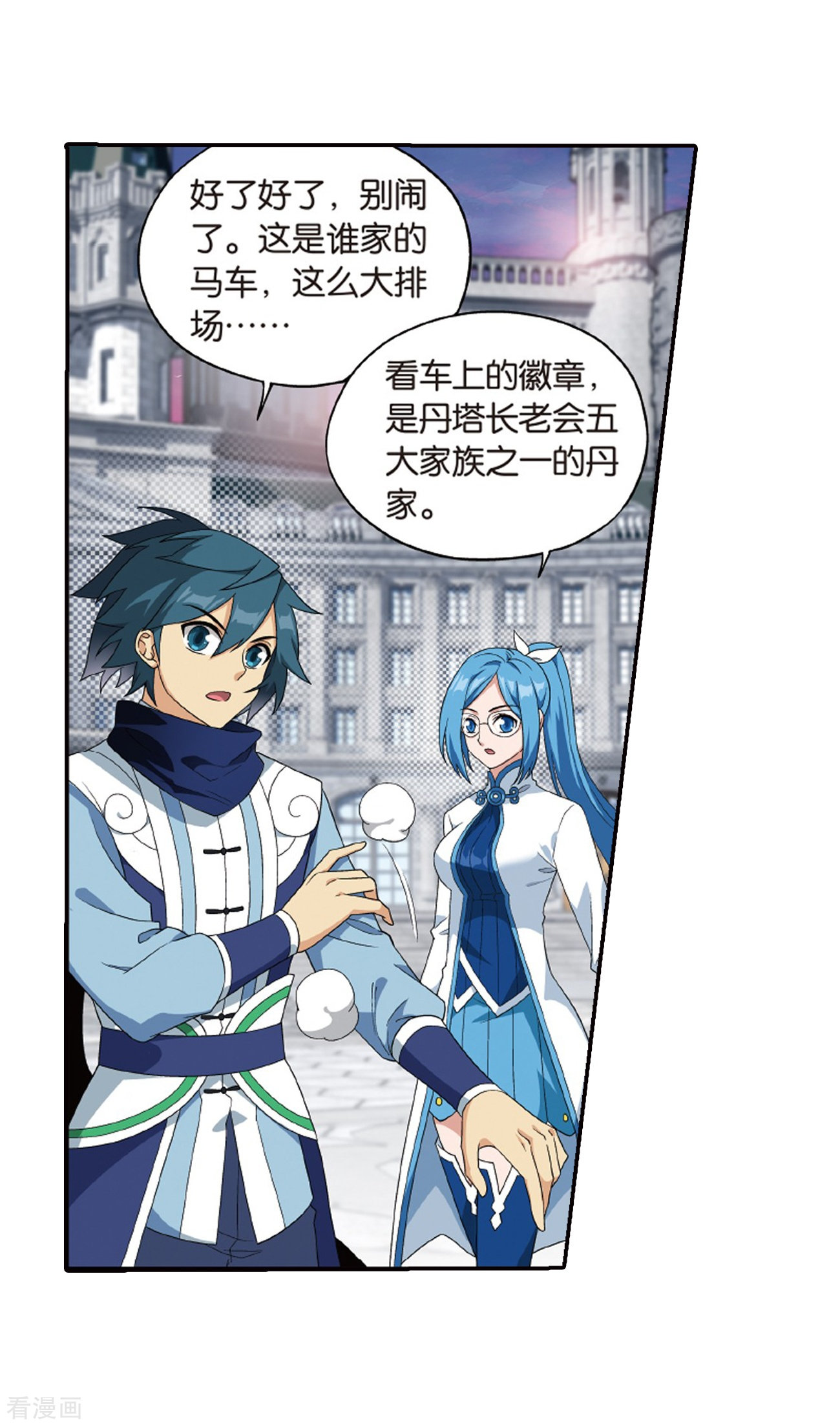 斗破苍穹第788话 入赘贤婿（下）