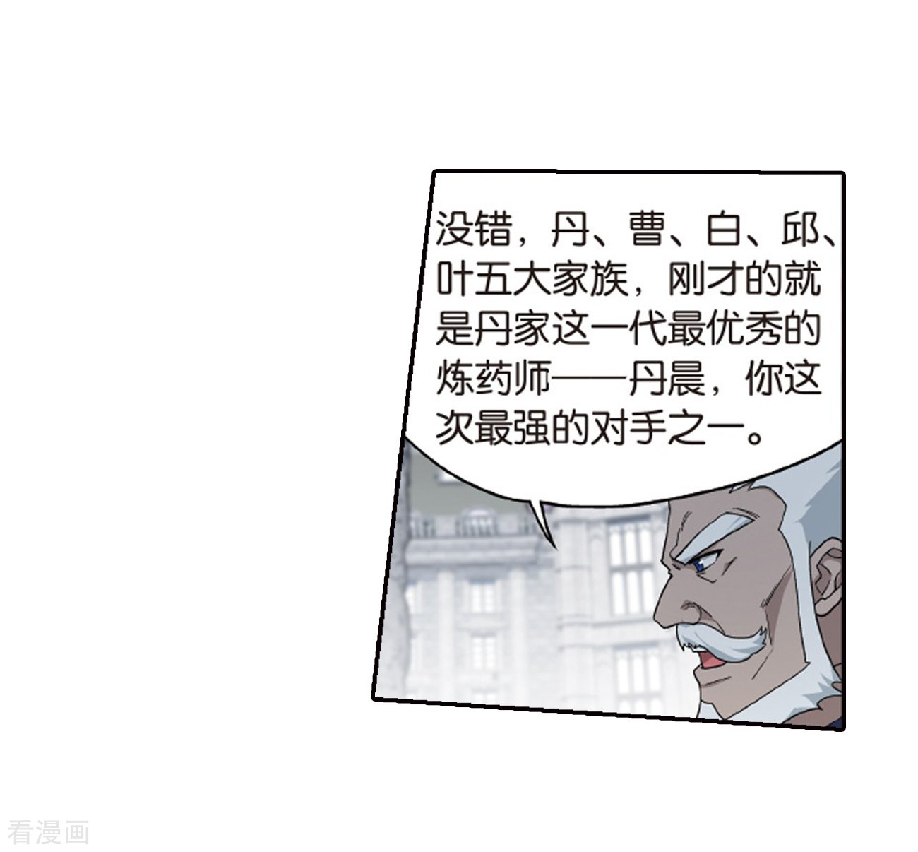 斗破苍穹第788话 入赘贤婿（下）