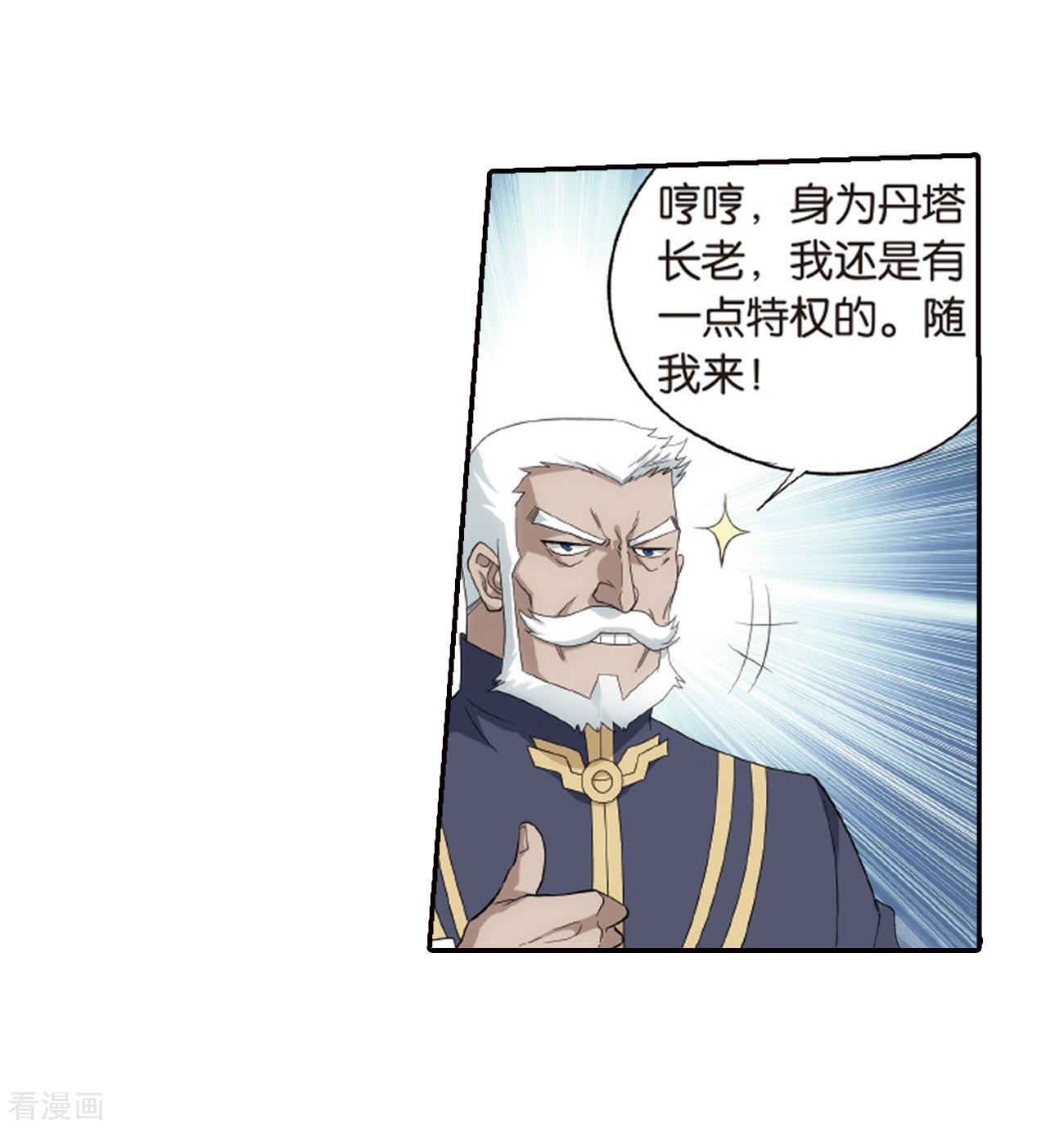 斗破苍穹第788话 入赘贤婿（下）