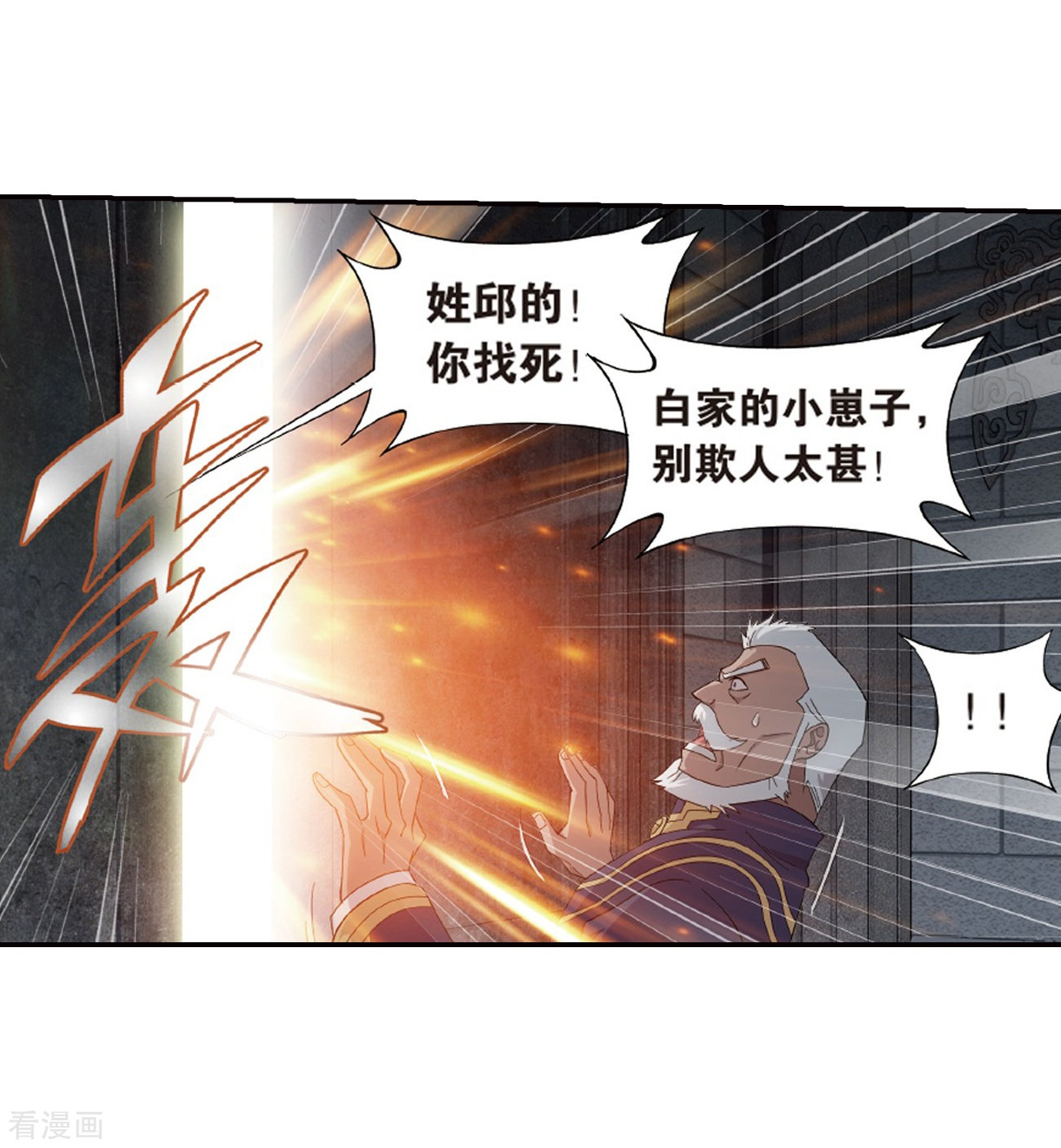 斗破苍穹第788话 入赘贤婿（下）