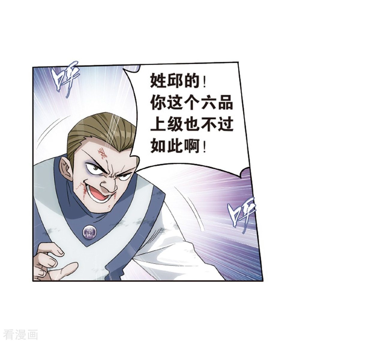 斗破苍穹第788话 入赘贤婿（下）