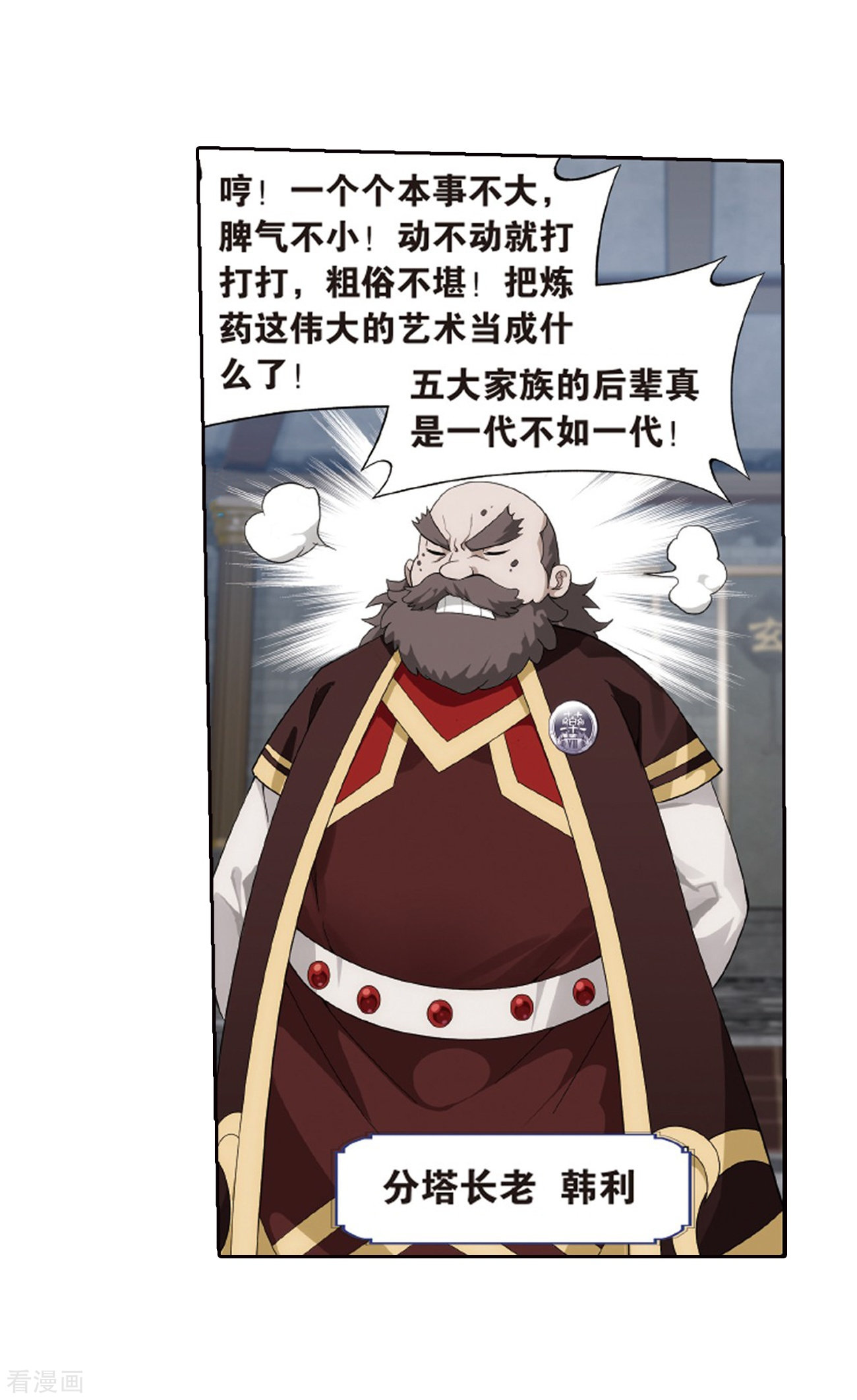 斗破苍穹第788话 入赘贤婿（下）