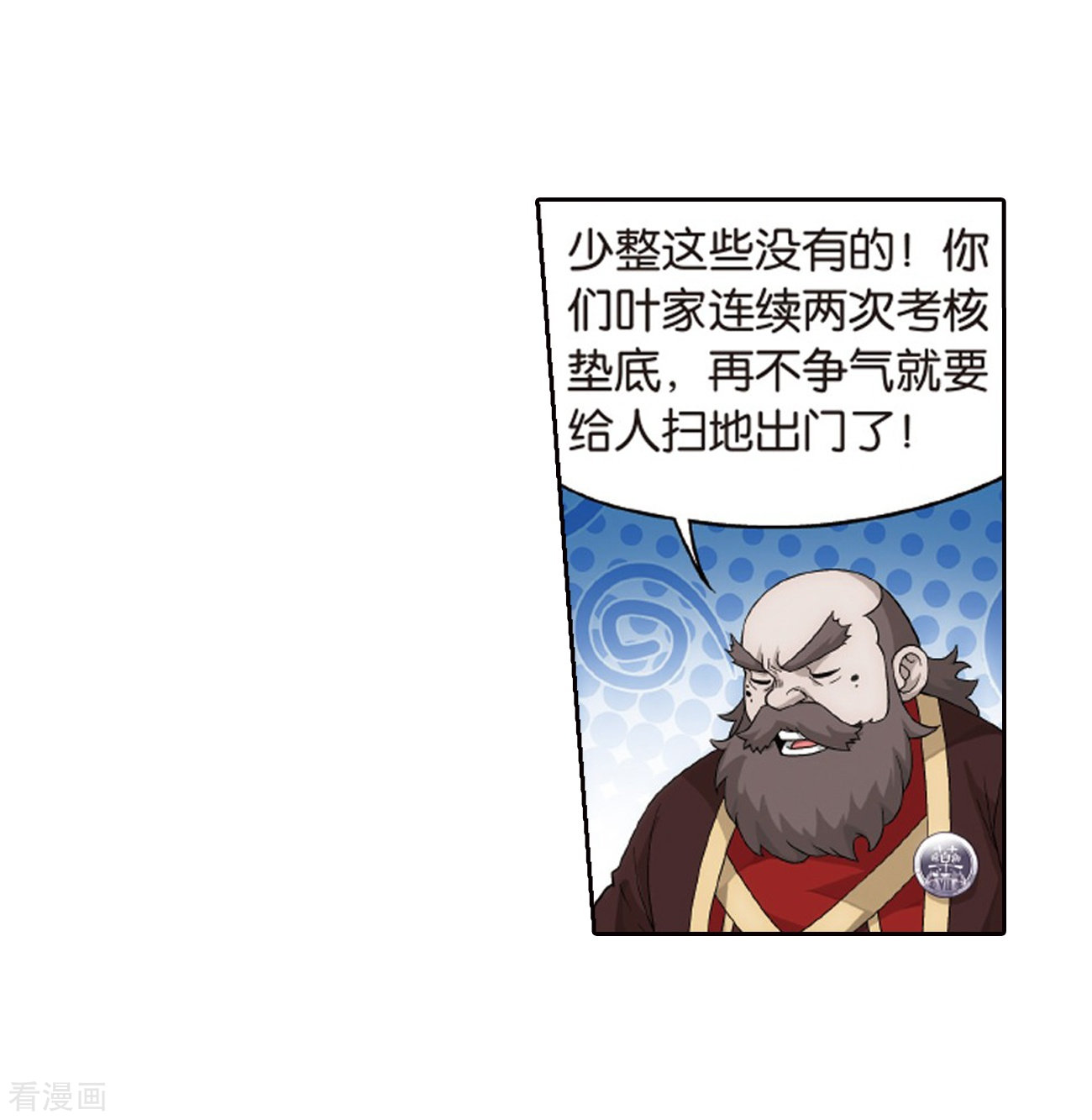 斗破苍穹第788话 入赘贤婿（下）