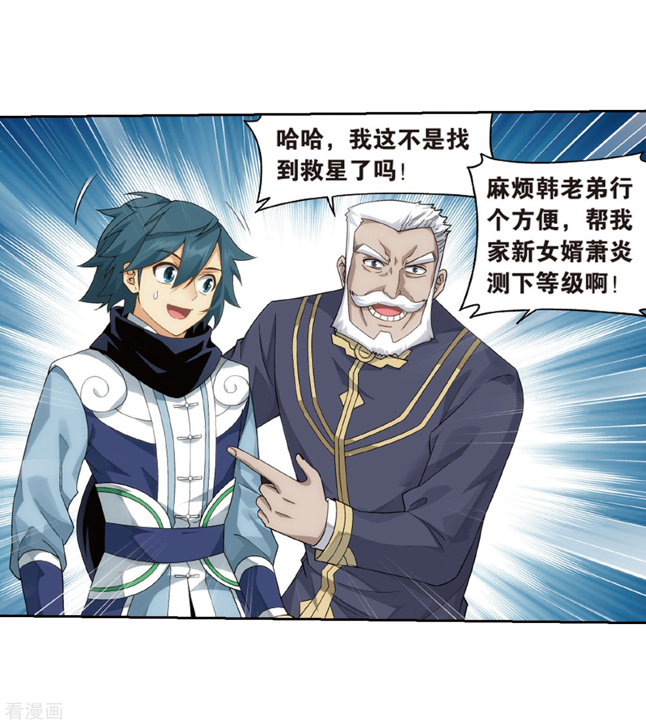 斗破苍穹第788话 入赘贤婿（下）