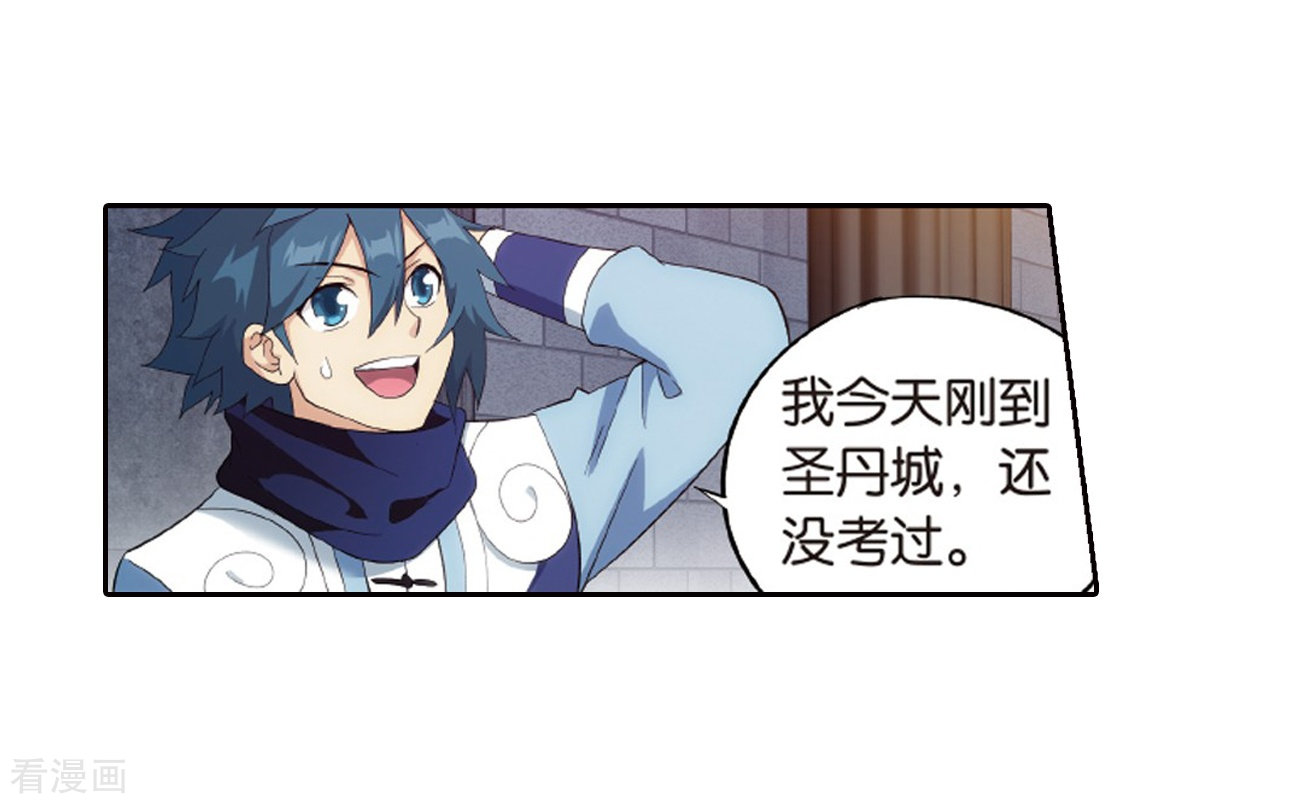 斗破苍穹第788话 入赘贤婿（下）