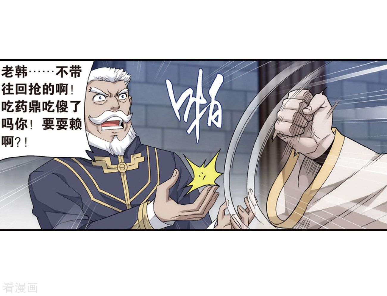 斗破苍穹第789话 圣丹城（上）