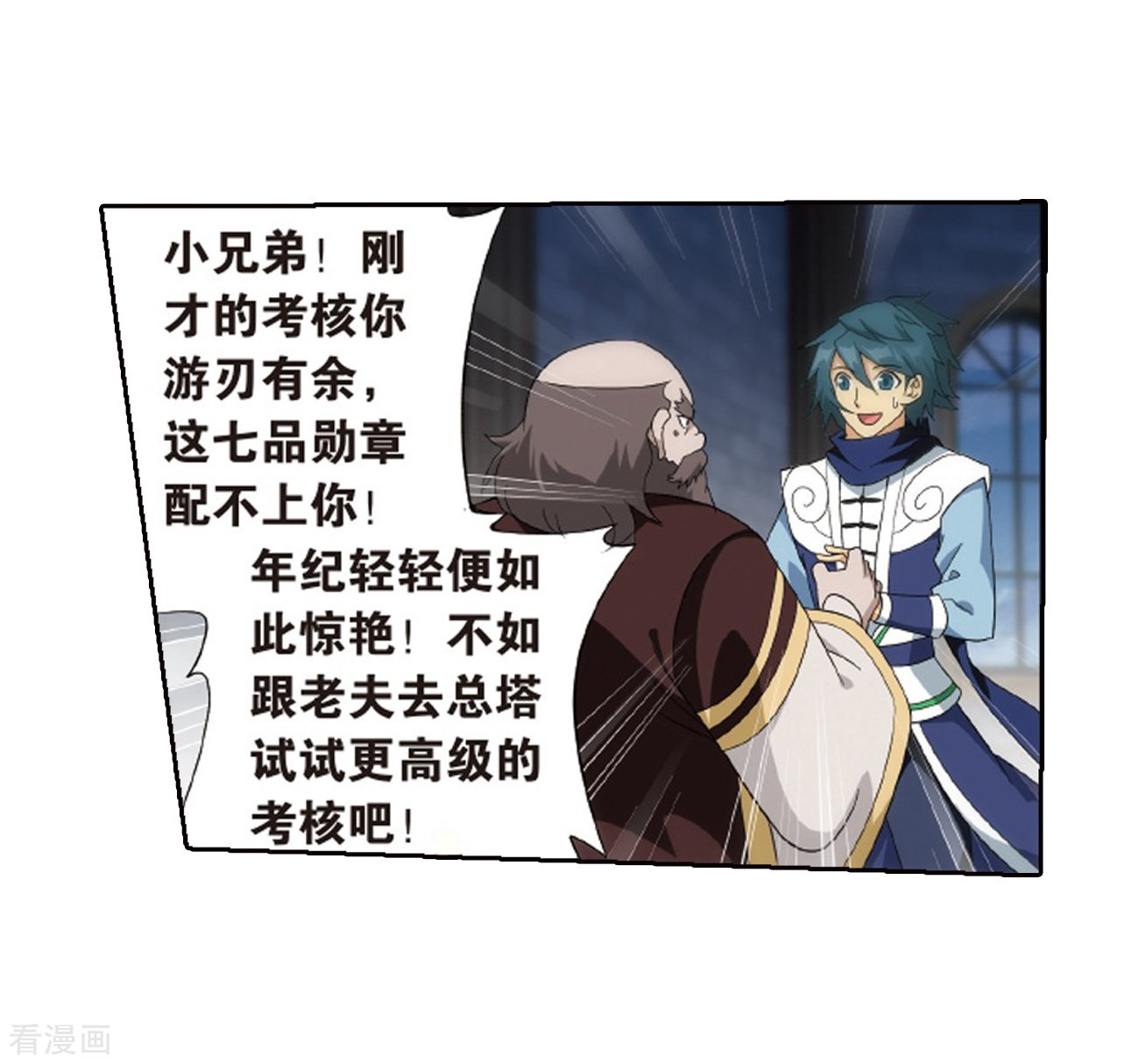 斗破苍穹第789话 圣丹城（上）